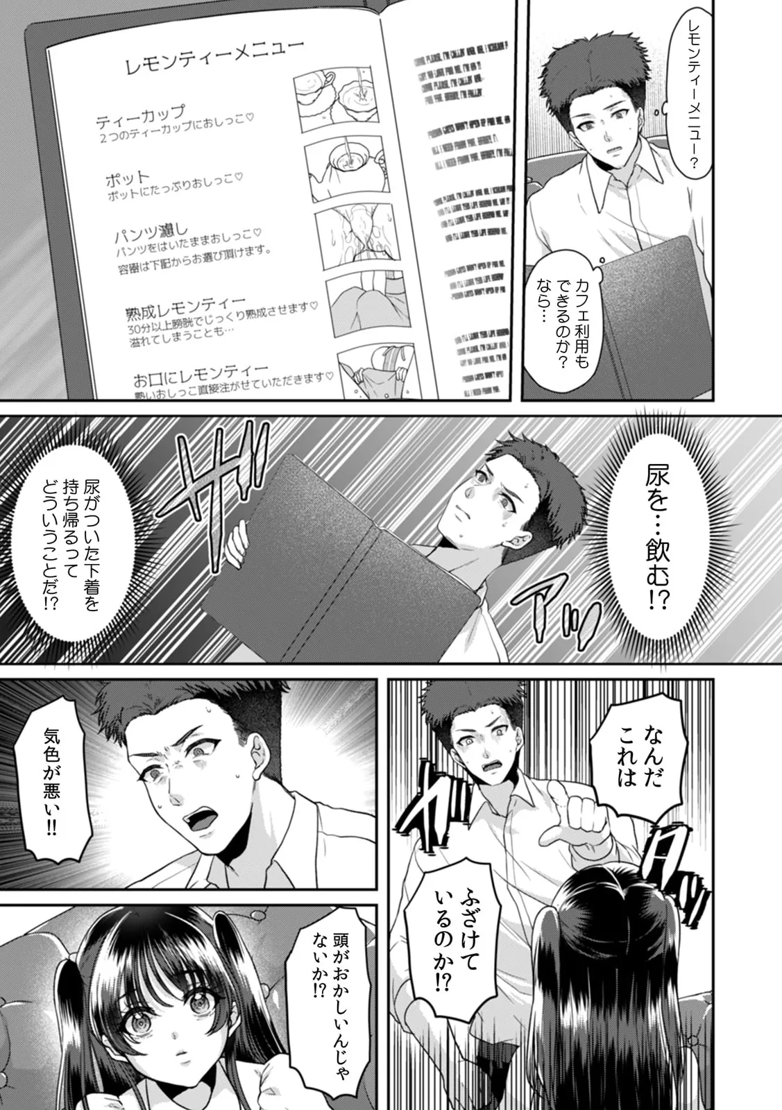 Manin Densha de Shikkin Sunzen!? Chikan Danshi no Ijiwaru na Yubi de Ikasare Tsuzuketa OL 11-17 page 59 - sole male nakadashi hentai manga - read online free