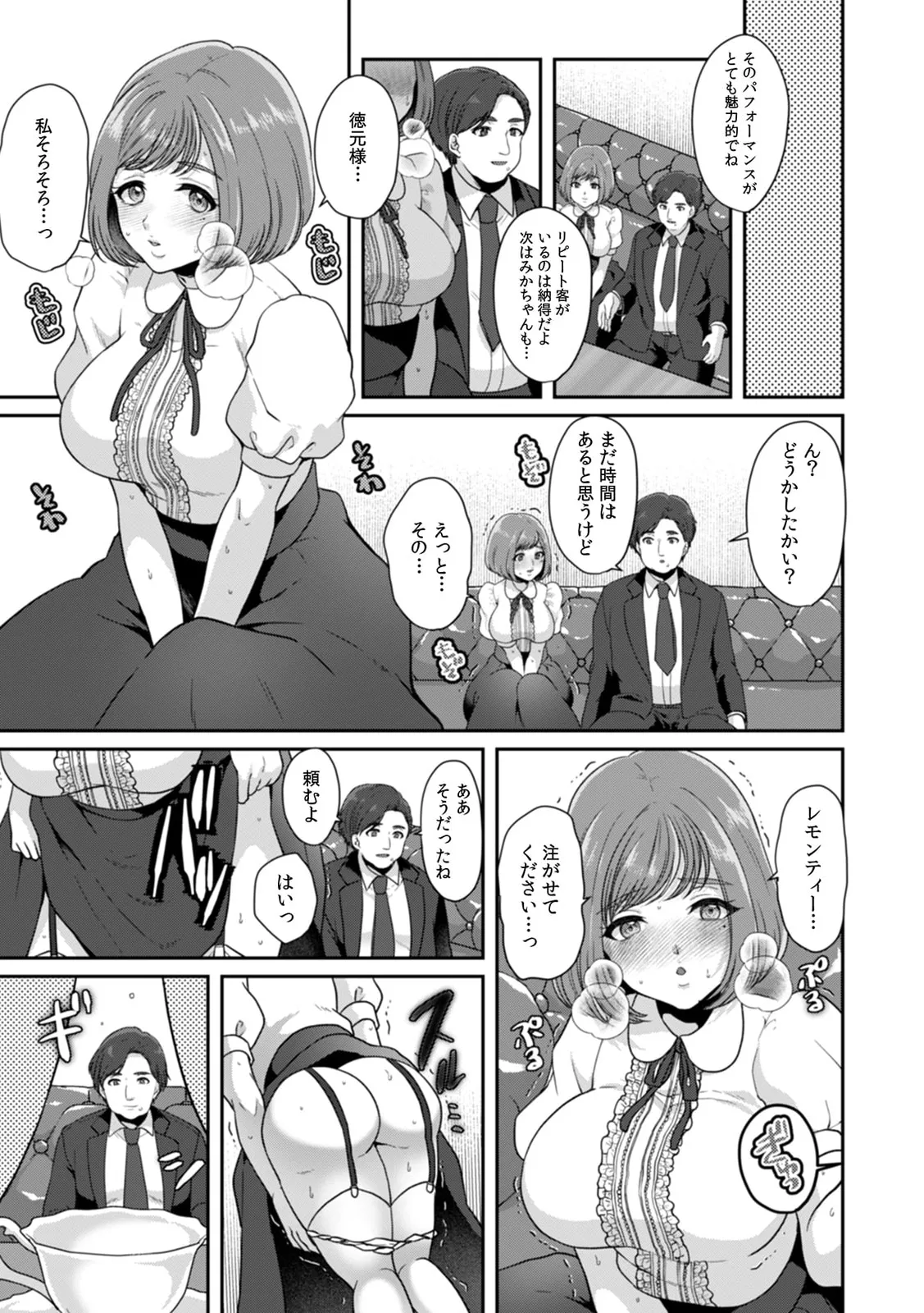 Manin Densha de Shikkin Sunzen!? Chikan Danshi no Ijiwaru na Yubi de Ikasare Tsuzuketa OL 11-17 page 65 - sole male nakadashi hentai manga - read online free