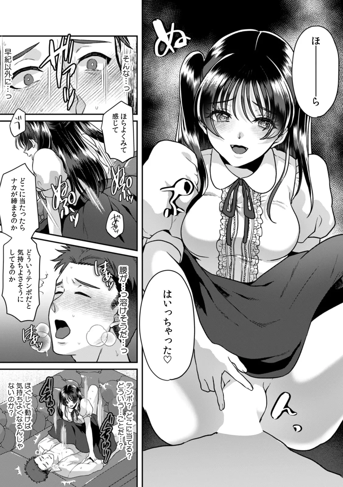 Manin Densha de Shikkin Sunzen!? Chikan Danshi no Ijiwaru na Yubi de Ikasare Tsuzuketa OL 11-17 page 77 - sole male nakadashi hentai manga - read online free