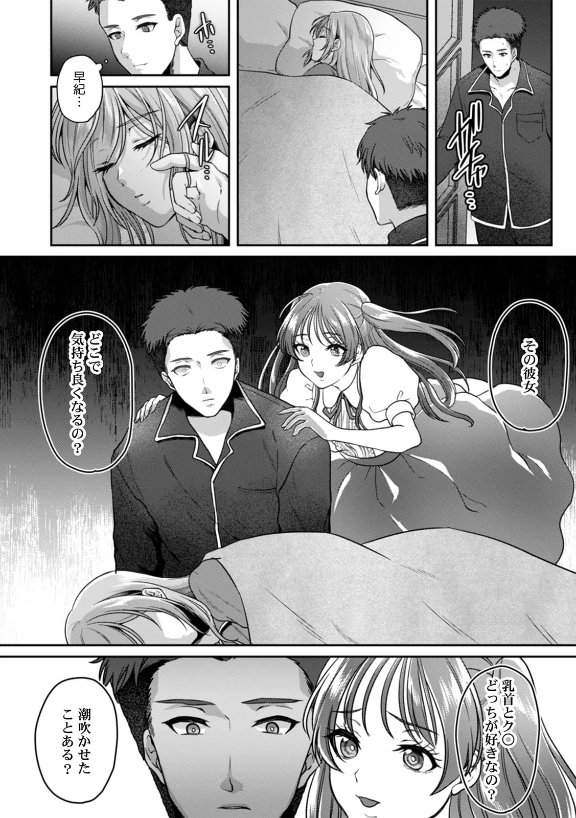 Manin Densha de Shikkin Sunzen!? Chikan Danshi no Ijiwaru na Yubi de Ikasare Tsuzuketa OL 11-17 page 86 - sole male nakadashi hentai manga - read online free