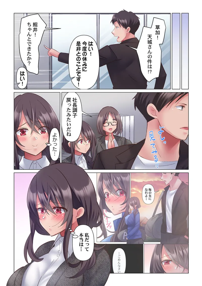 [Nanakusa Amane] Toronuma ni, Iki Ochiru.~ Seishori Hisho wa Moto 1-gun Joshi 1-8 page 204 - full color full censorship hentai manga - read online free