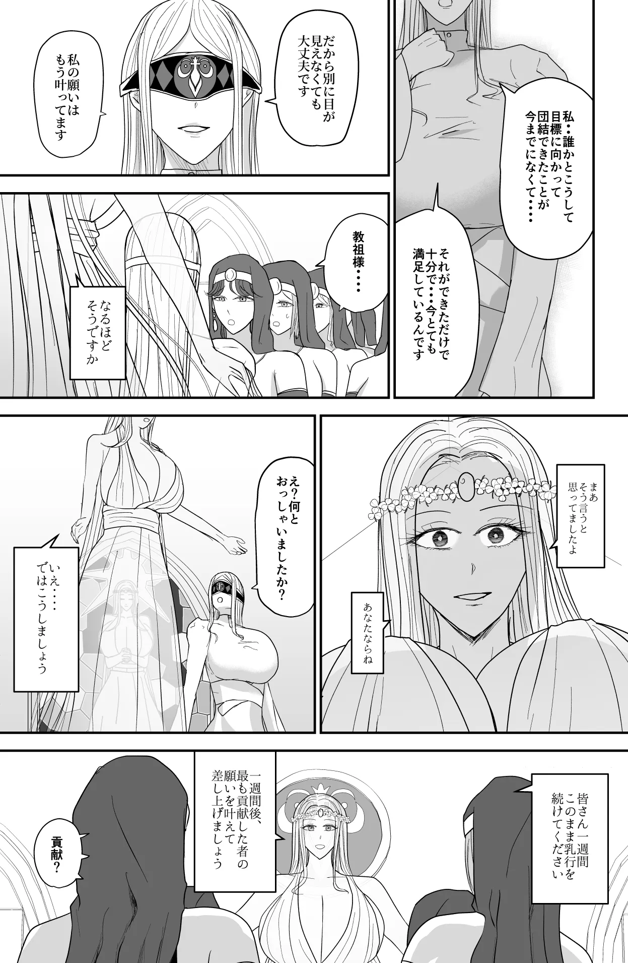 Aglaia Milk Church page 12 original parody - yuri females only hentai manga - read online free