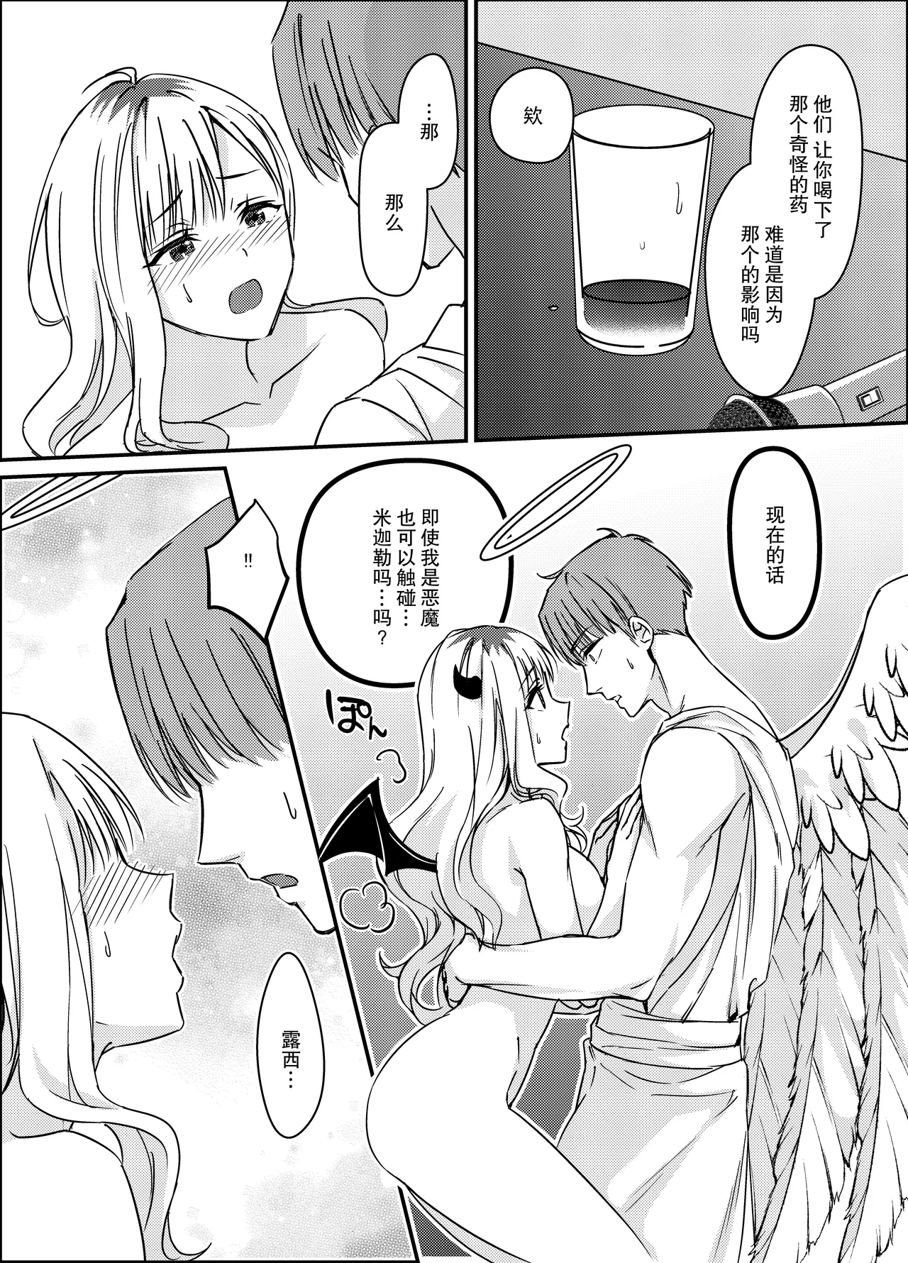 gokuaku tenshi mikaeru wa watashi o hossuru | 极恶天使米迦勒渴求着我 page 20 original parody - demon girl angel hentai manga - read online free