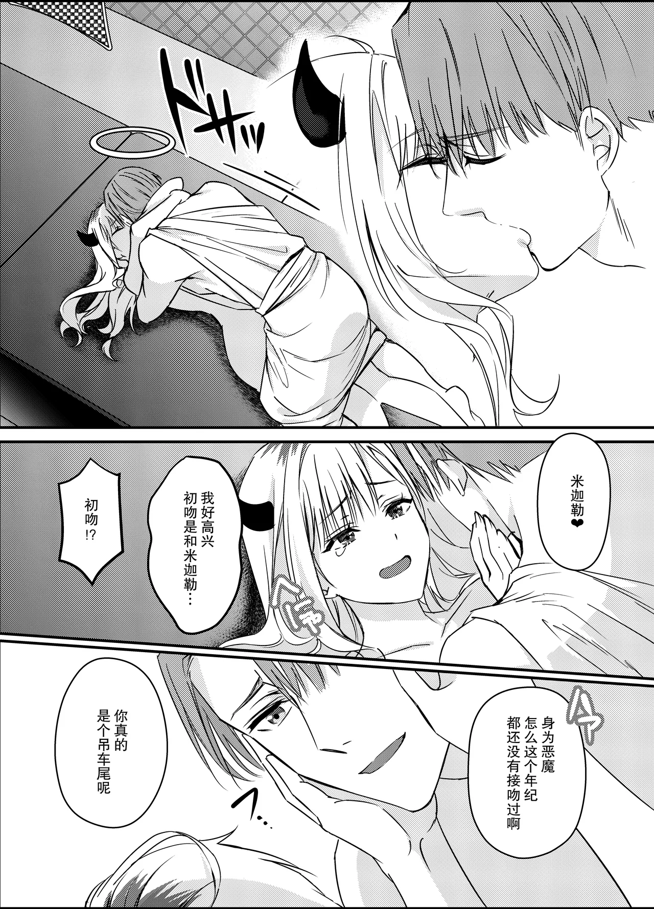 gokuaku tenshi mikaeru wa watashi o hossuru | 极恶天使米迦勒渴求着我 page 21 original parody - sole female sole male hentai manga - read online free