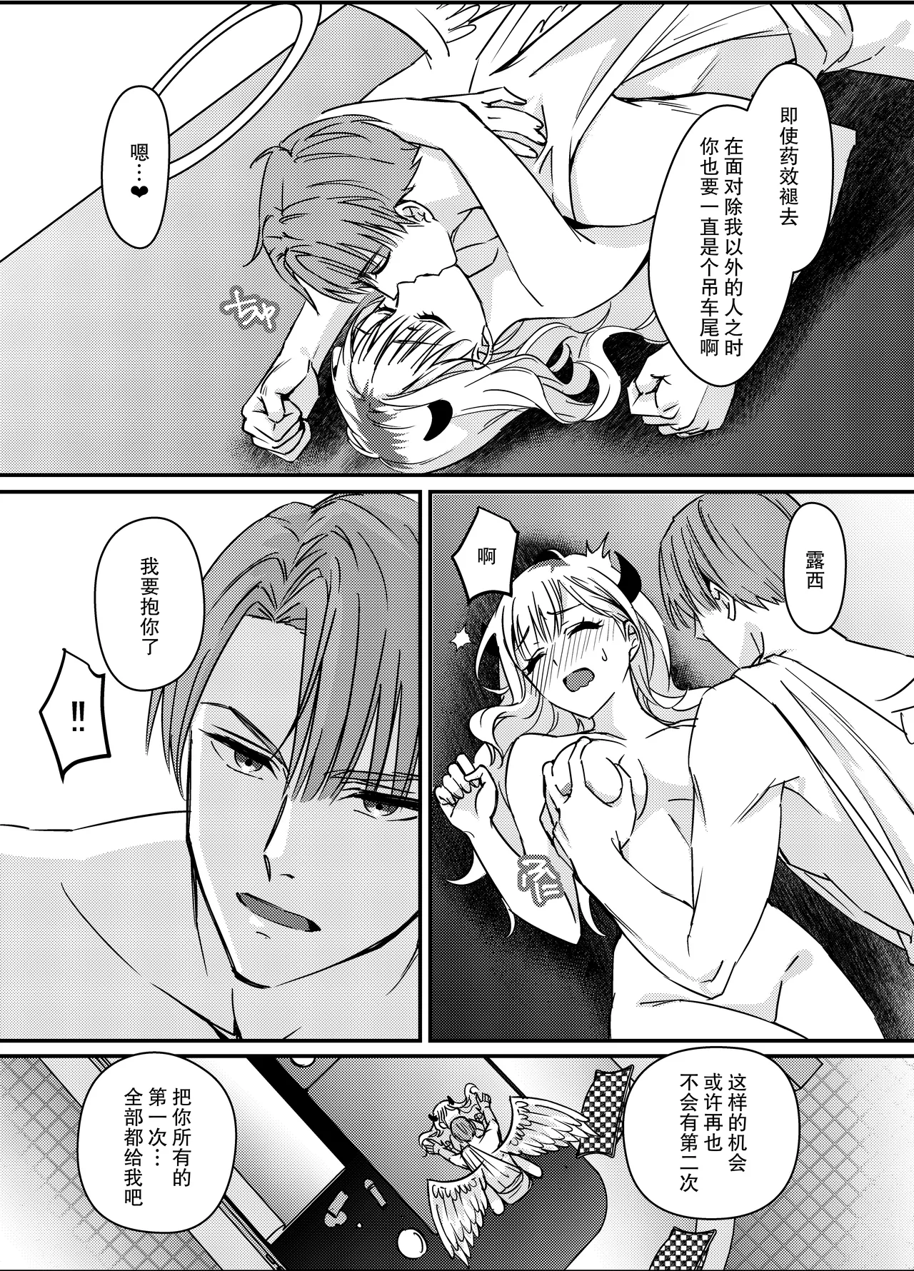 gokuaku tenshi mikaeru wa watashi o hossuru | 极恶天使米迦勒渴求着我 page 22 original parody - sole female sole male hentai manga - read online free