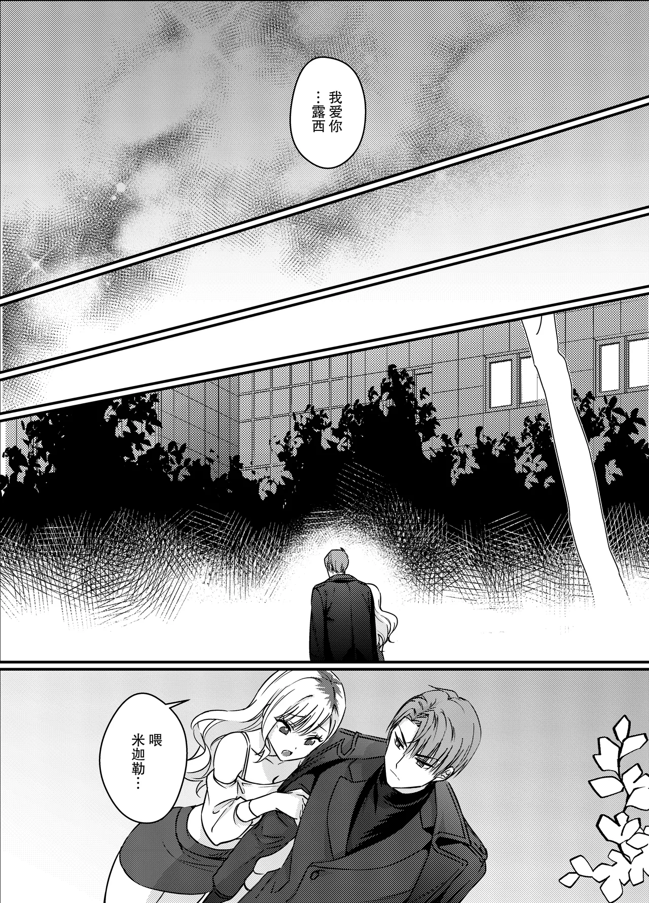 gokuaku tenshi mikaeru wa watashi o hossuru | 极恶天使米迦勒渴求着我 page 37 original parody - demon girl angel hentai manga - read online free