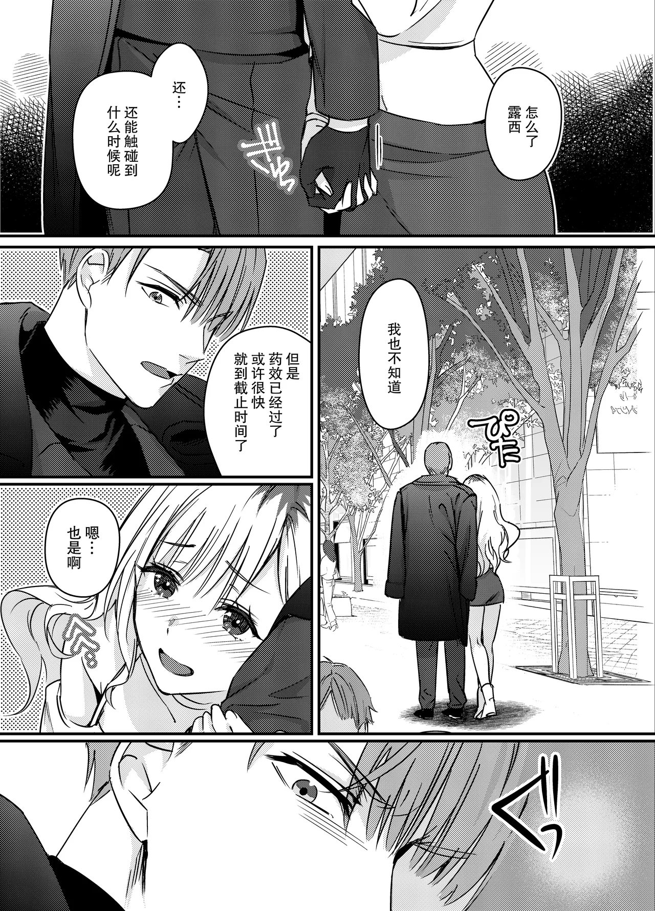 gokuaku tenshi mikaeru wa watashi o hossuru | 极恶天使米迦勒渴求着我 page 38 original parody - demon girl angel hentai manga - read online free