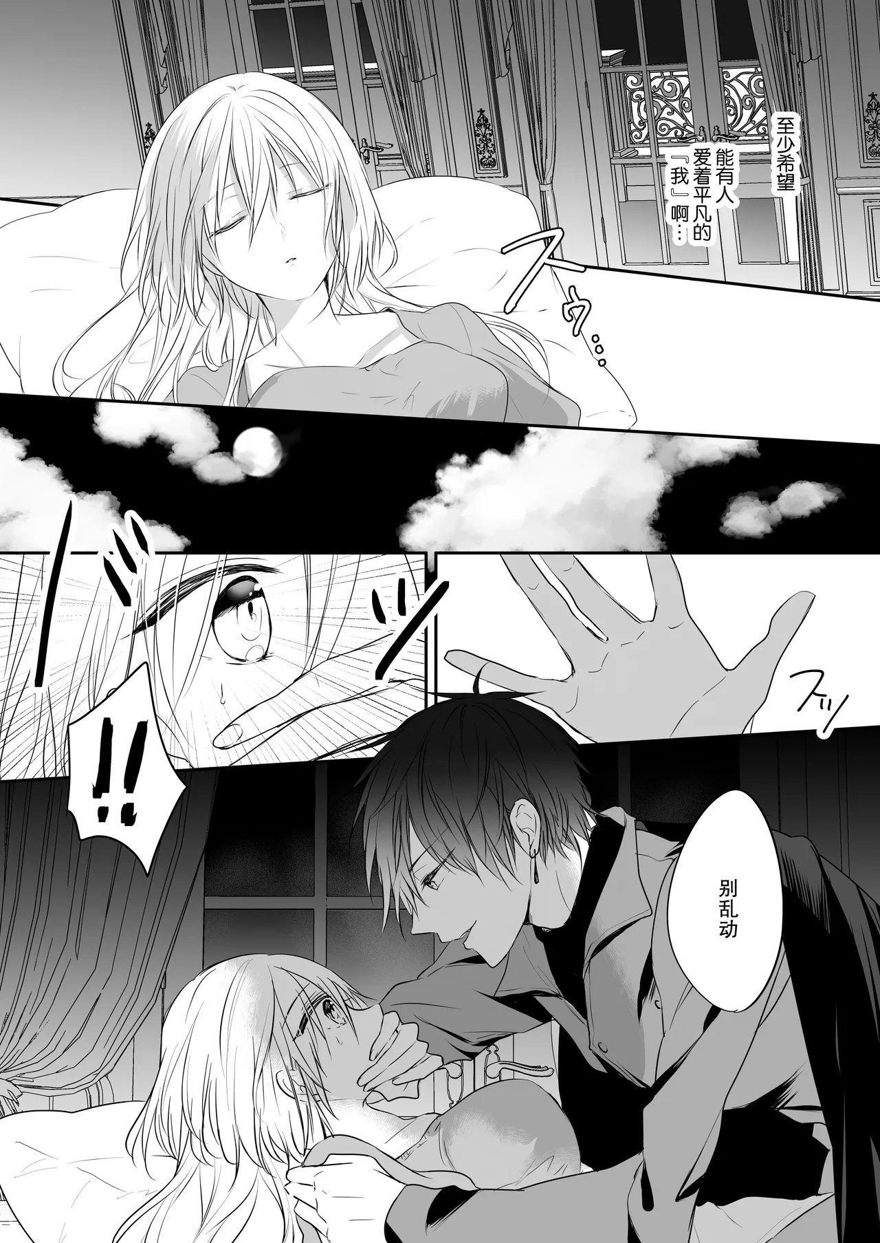 shinikake seijo wa asashin ni dekiai sa rete imasu | 濒死圣女被暗杀者溺爱 page 10 original parody - sole female sole male hentai manga - read online free
