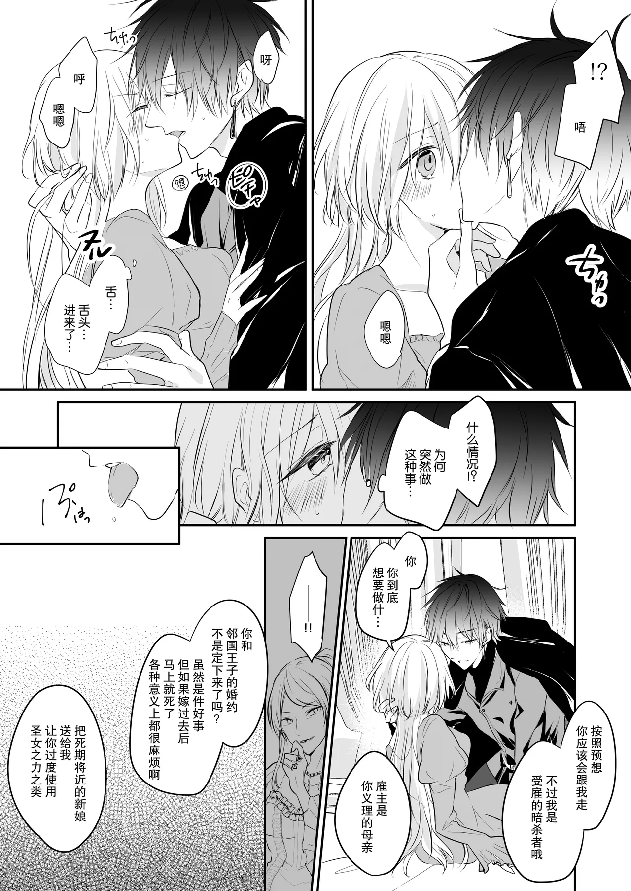 shinikake seijo wa asashin ni dekiai sa rete imasu | 濒死圣女被暗杀者溺爱 page 13 original parody - sole female sole male hentai manga - read online free