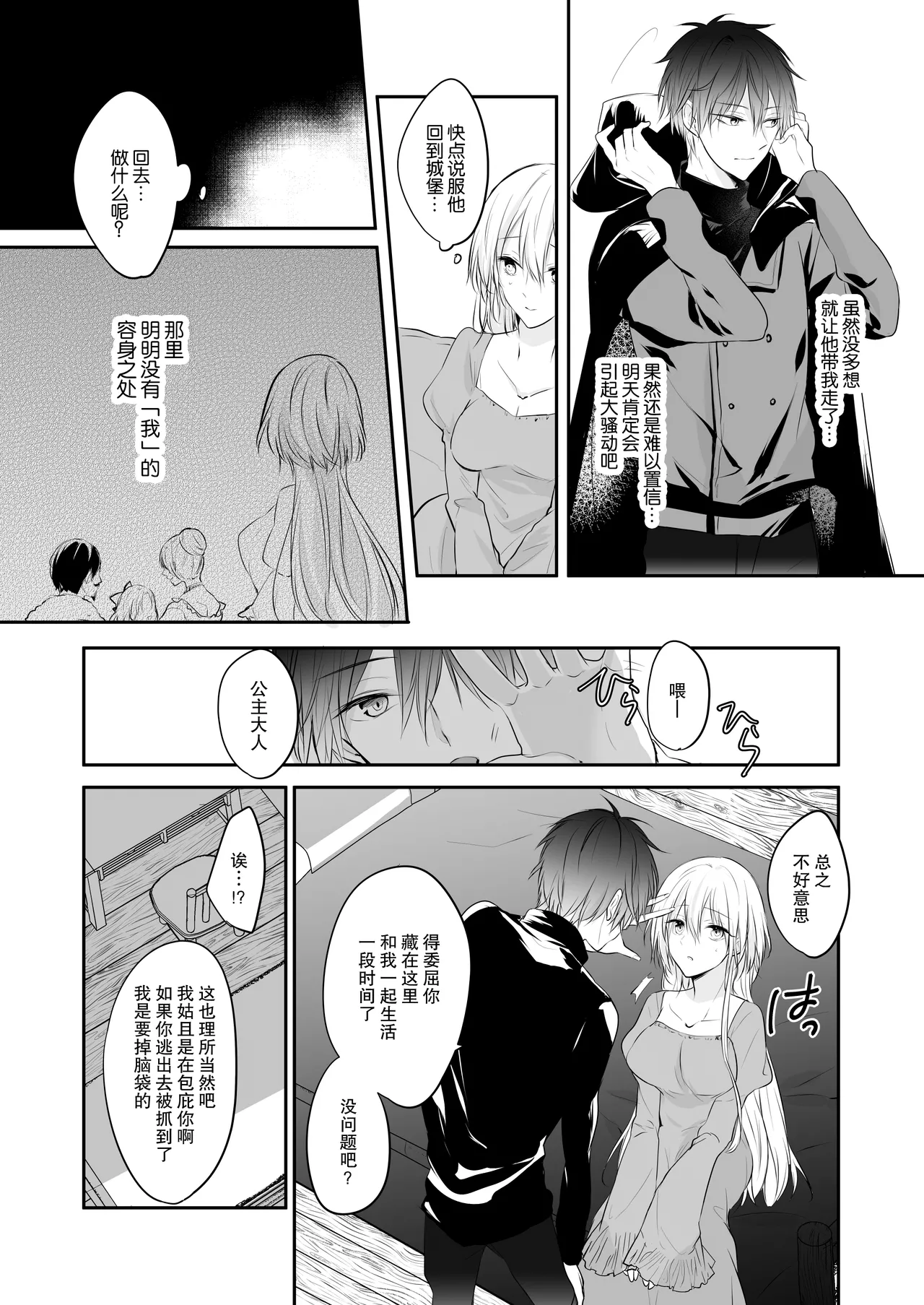 shinikake seijo wa asashin ni dekiai sa rete imasu | 濒死圣女被暗杀者溺爱 page 16 original parody - sole female sole male hentai manga - read online free