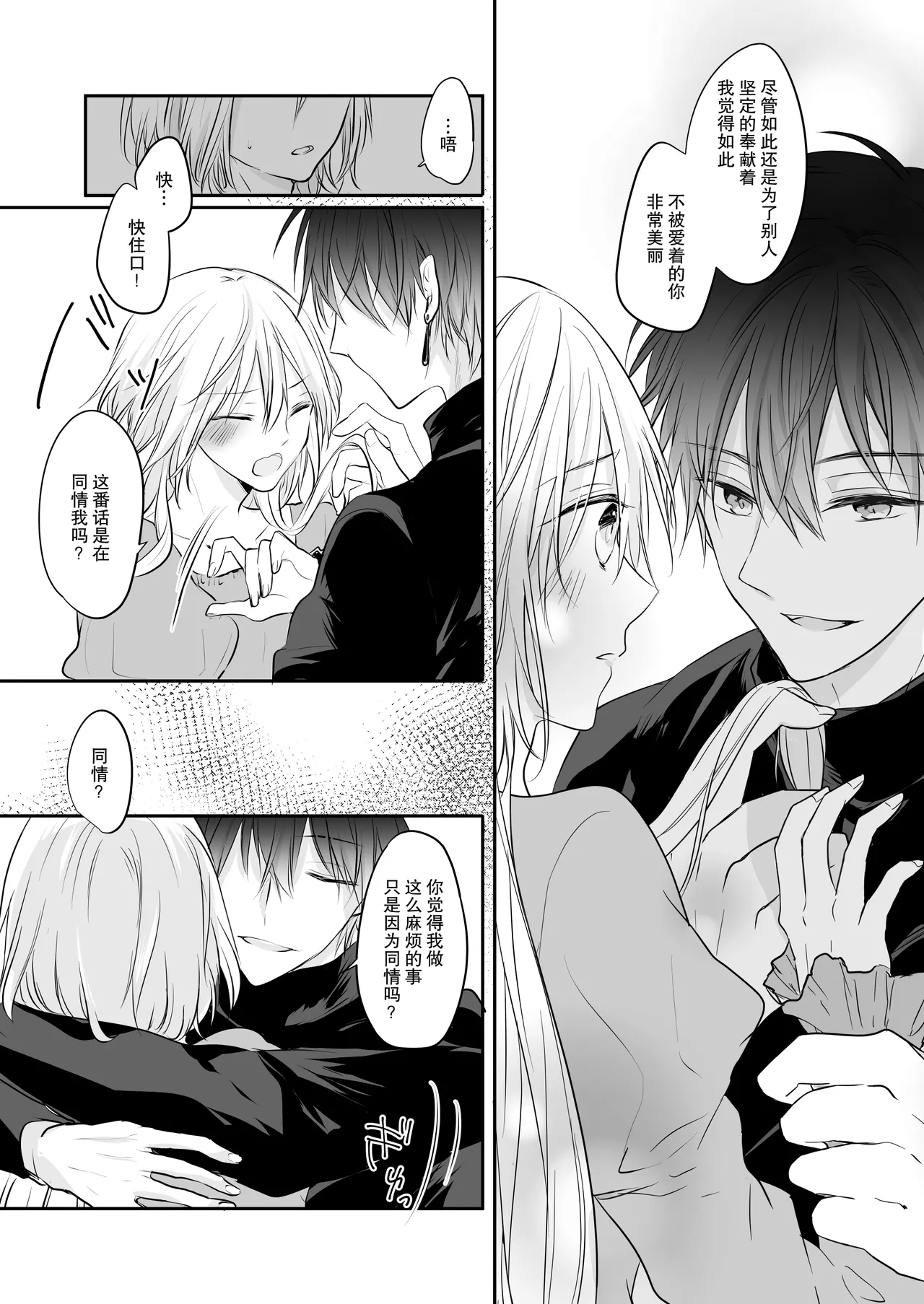 shinikake seijo wa asashin ni dekiai sa rete imasu | 濒死圣女被暗杀者溺爱 page 19 original parody - sole female sole male hentai manga - read online free