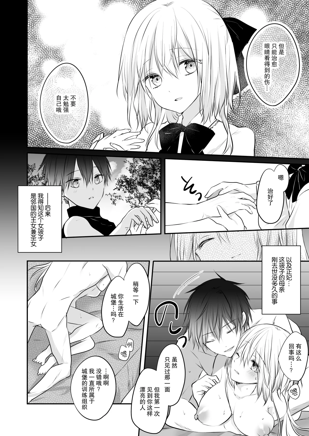 shinikake seijo wa asashin ni dekiai sa rete imasu | 濒死圣女被暗杀者溺爱 page 38 original parody - sole female sole male hentai manga - read online free