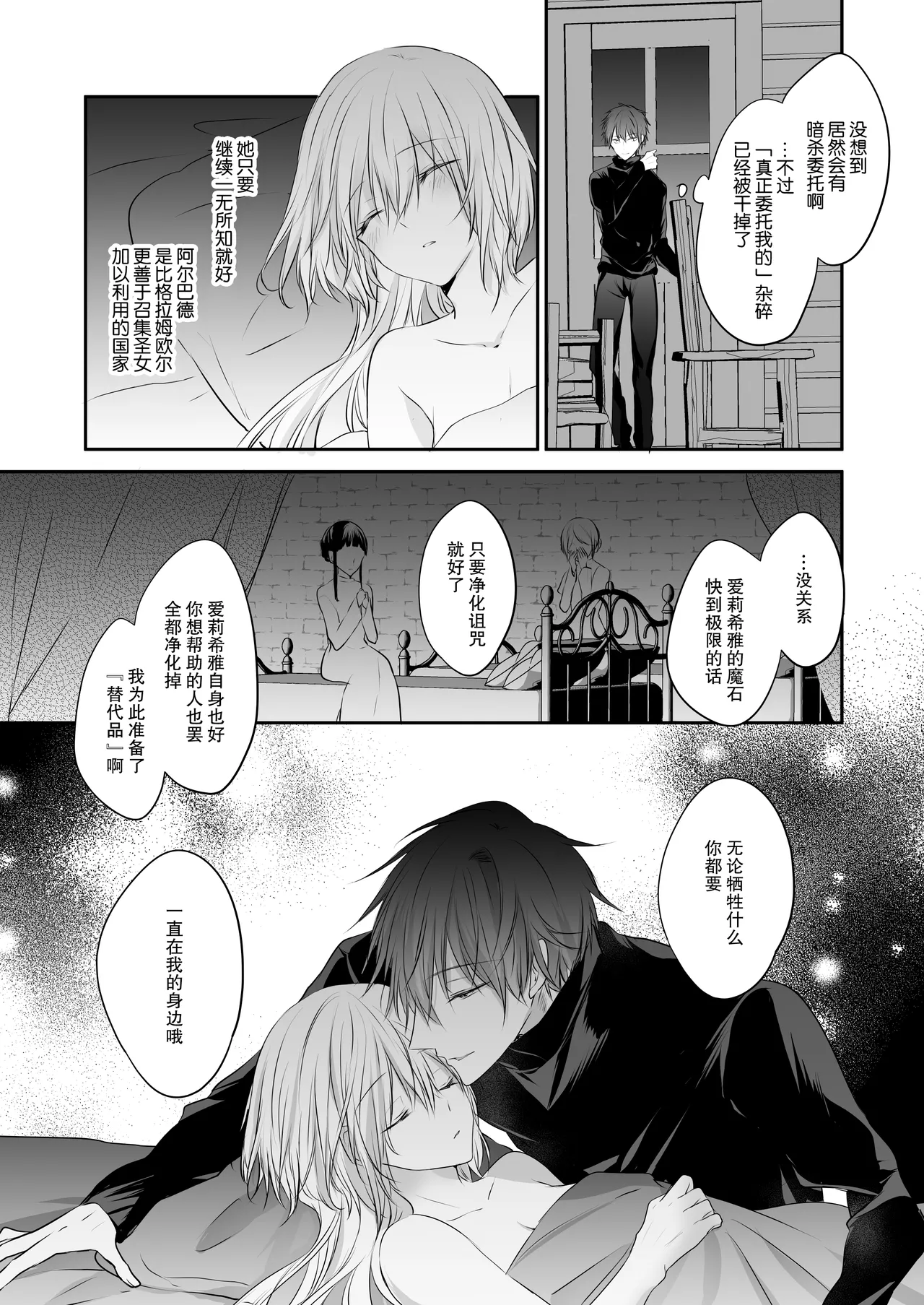 shinikake seijo wa asashin ni dekiai sa rete imasu | 濒死圣女被暗杀者溺爱 page 47 original parody - sole female sole male hentai manga - read online free