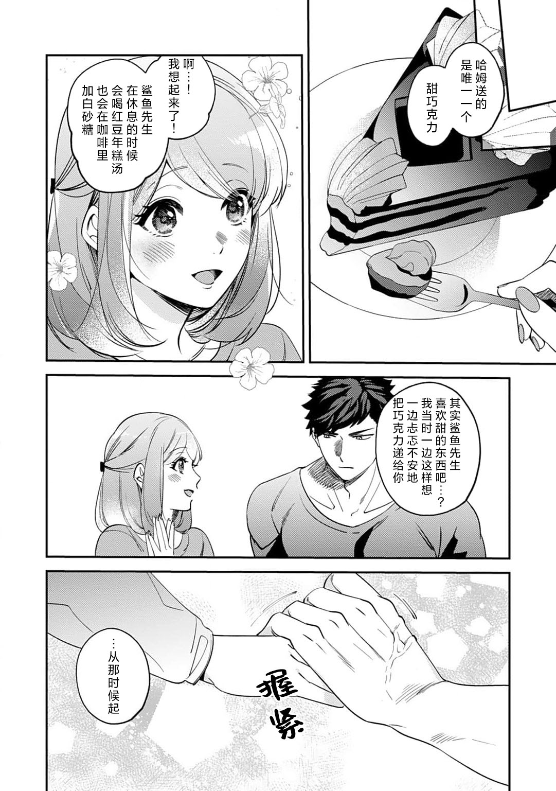 [Kamu C] kowamote joshi no XL saizu ga hairimasen!~ Chippai hamu chanto zetsurin samekun no kaihatsujijo ~ | 小穴塞不下严酷上司的XL尺寸肉棒！～贫乳仓鼠小姐和大屌鲨鱼先生的开发情况～ 1-8 [Chinese] [莉赛特汉化组] page 195 - business suit full censorship hentai manga - read online free