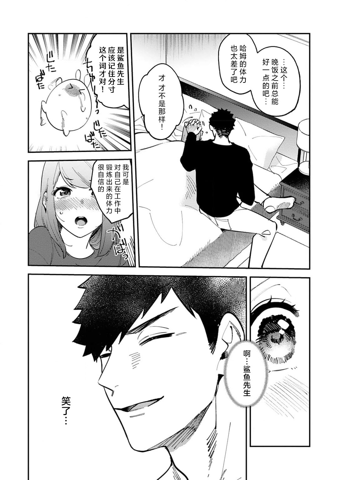 [Kamu C] kowamote joshi no XL saizu ga hairimasen!~ Chippai hamu chanto zetsurin samekun no kaihatsujijo ~ | 小穴塞不下严酷上司的XL尺寸肉棒！～贫乳仓鼠小姐和大屌鲨鱼先生的开发情况～ 1-8 [Chinese] [莉赛特汉化组] page 241 - sole female sole male hentai manga - read online free