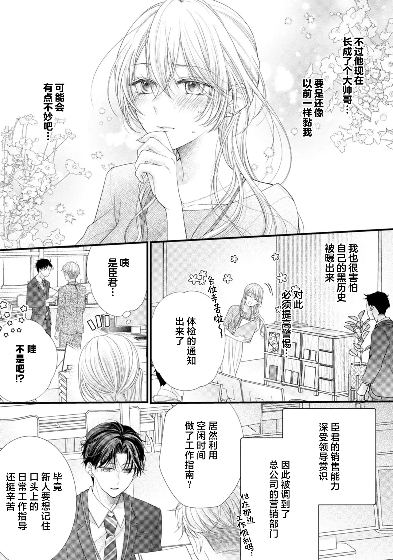 [Chiyama Nimori] naishonisuru kara amae sasete ~ sokkenai toshishita no shin-kun wa watashi ni dake o mi tsuyome | 会保密的啦就让我撒娇吧~冷淡的年下狗狗臣君只对我强势 1-3 [Chinese] [莉赛特汉化组] page 13 - sole female sole male hentai manga - read online free