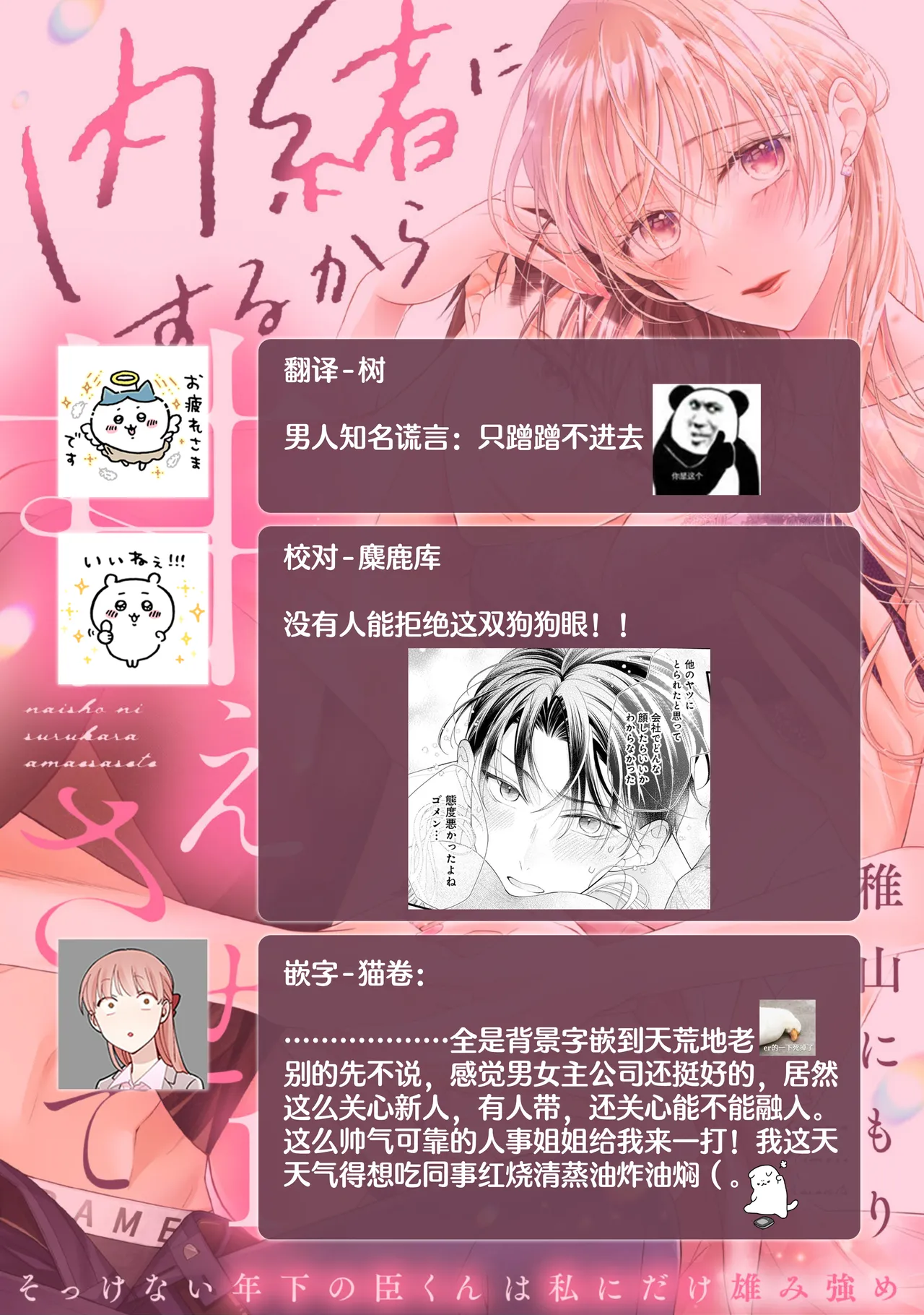 [Chiyama Nimori] naishonisuru kara amae sasete ~ sokkenai toshishita no shin-kun wa watashi ni dake o mi tsuyome | 会保密的啦就让我撒娇吧~冷淡的年下狗狗臣君只对我强势 1-3 [Chinese] [莉赛特汉化组] page 35 - sole female sole male hentai manga - read online free