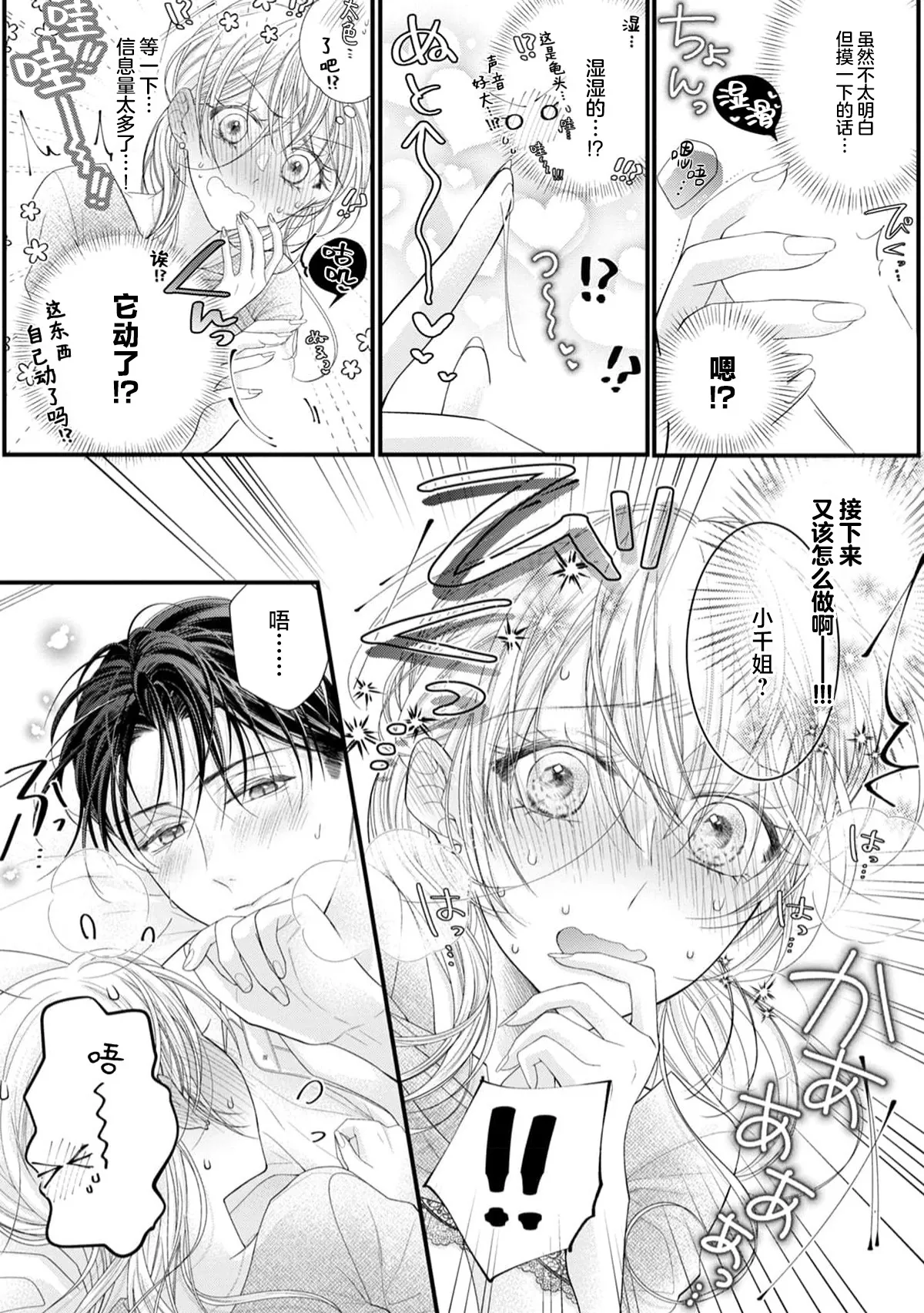 [Chiyama Nimori] naishonisuru kara amae sasete ~ sokkenai toshishita no shin-kun wa watashi ni dake o mi tsuyome | 会保密的啦就让我撒娇吧~冷淡的年下狗狗臣君只对我强势 1-3 [Chinese] [莉赛特汉化组] page 41 - sole female sole male hentai manga - read online free