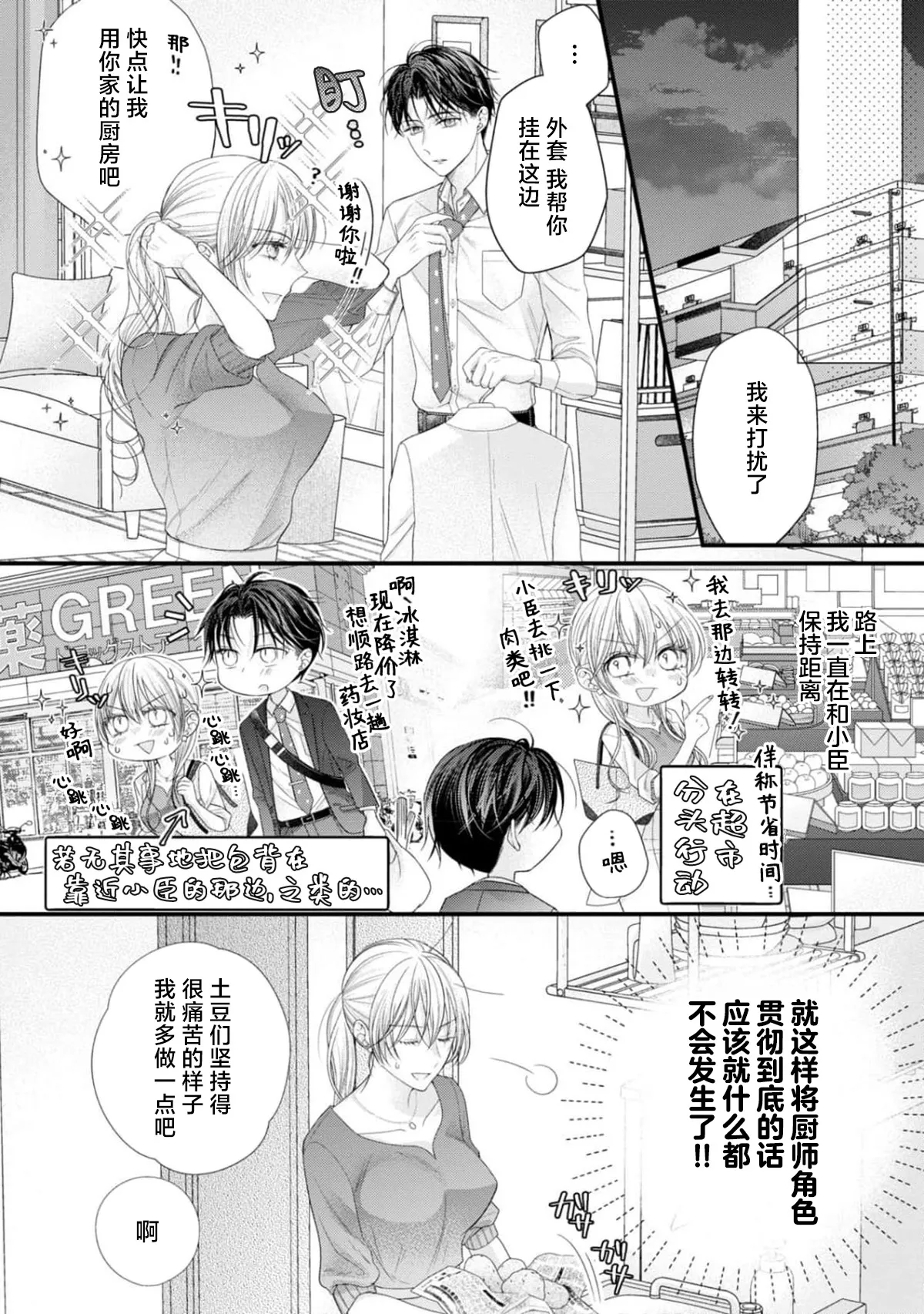 [Chiyama Nimori] naishonisuru kara amae sasete ~ sokkenai toshishita no shin-kun wa watashi ni dake o mi tsuyome | 会保密的啦就让我撒娇吧~冷淡的年下狗狗臣君只对我强势 1-3 [Chinese] [莉赛特汉化组] page 69 - sole female sole male hentai manga - read online free