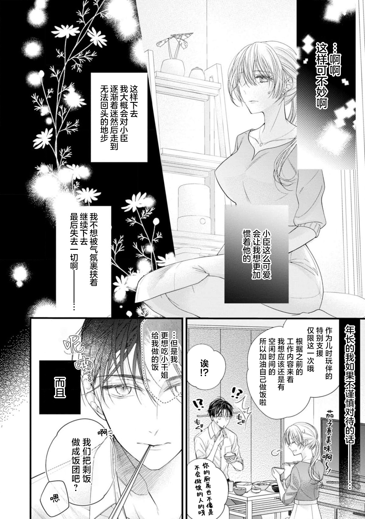 [Chiyama Nimori] naishonisuru kara amae sasete ~ sokkenai toshishita no shin-kun wa watashi ni dake o mi tsuyome | 会保密的啦就让我撒娇吧~冷淡的年下狗狗臣君只对我强势 1-3 [Chinese] [莉赛特汉化组] page 73 - sole female sole male hentai manga - read online free