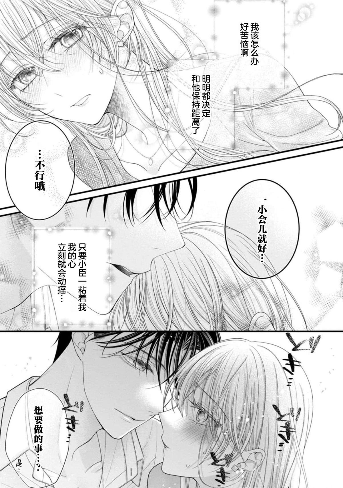 [Chiyama Nimori] naishonisuru kara amae sasete ~ sokkenai toshishita no shin-kun wa watashi ni dake o mi tsuyome | 会保密的啦就让我撒娇吧~冷淡的年下狗狗臣君只对我强势 1-3 [Chinese] [莉赛特汉化组] page 76 - sole female sole male hentai manga - read online free