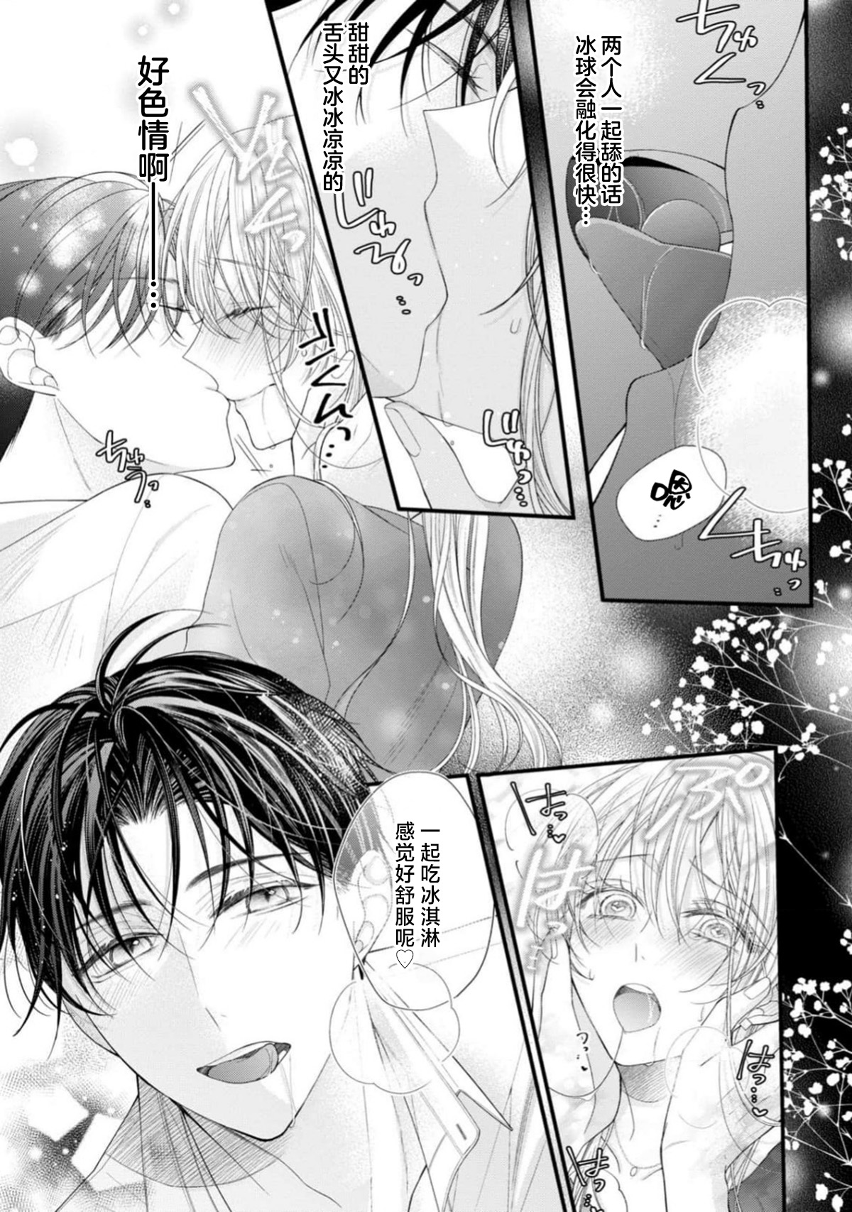 [Chiyama Nimori] naishonisuru kara amae sasete ~ sokkenai toshishita no shin-kun wa watashi ni dake o mi tsuyome | 会保密的啦就让我撒娇吧~冷淡的年下狗狗臣君只对我强势 1-3 [Chinese] [莉赛特汉化组] page 80 - sole female sole male hentai manga - read online free