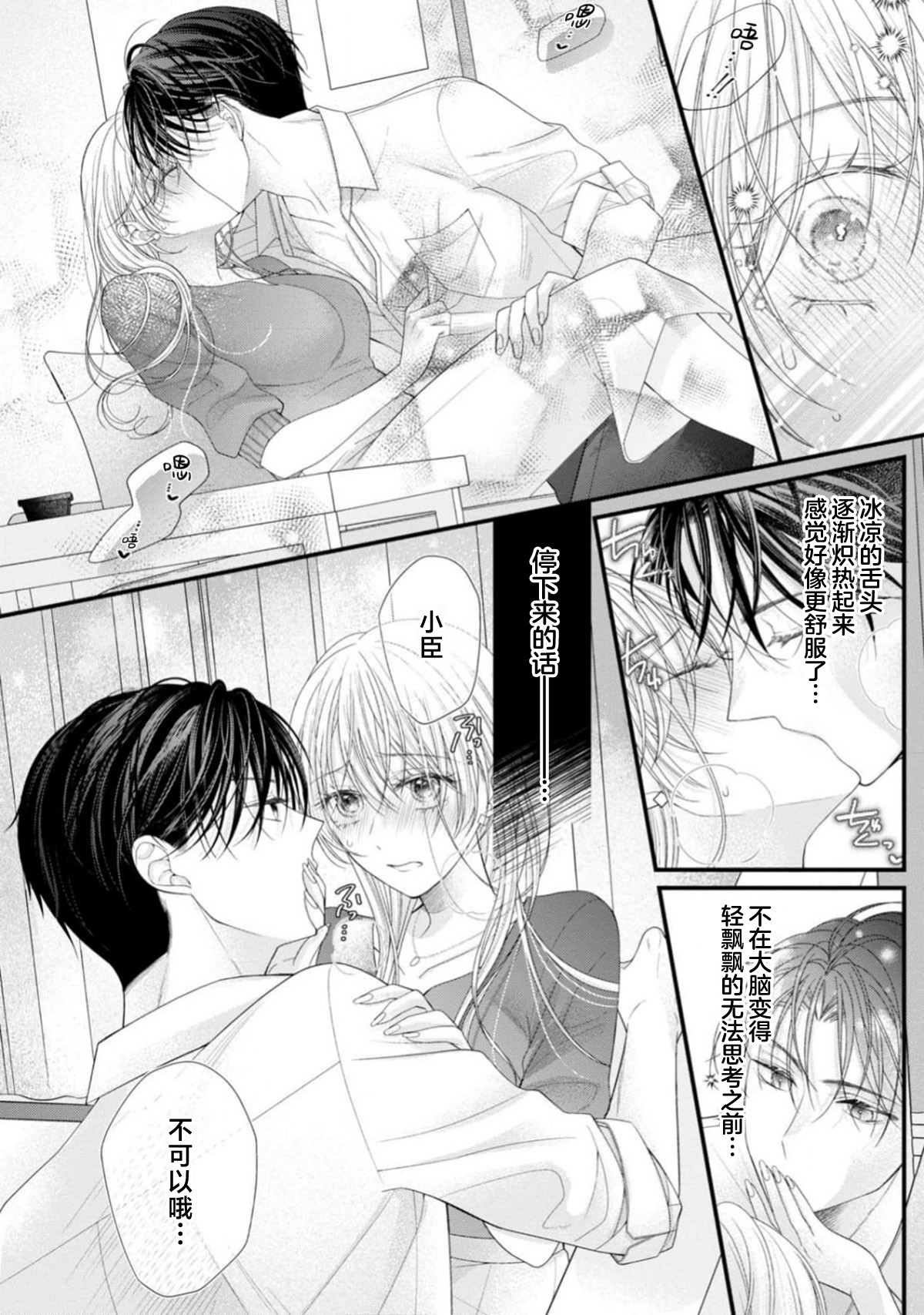 [Chiyama Nimori] naishonisuru kara amae sasete ~ sokkenai toshishita no shin-kun wa watashi ni dake o mi tsuyome | 会保密的啦就让我撒娇吧~冷淡的年下狗狗臣君只对我强势 1-3 [Chinese] [莉赛特汉化组] page 81 - sole female sole male hentai manga - read online free