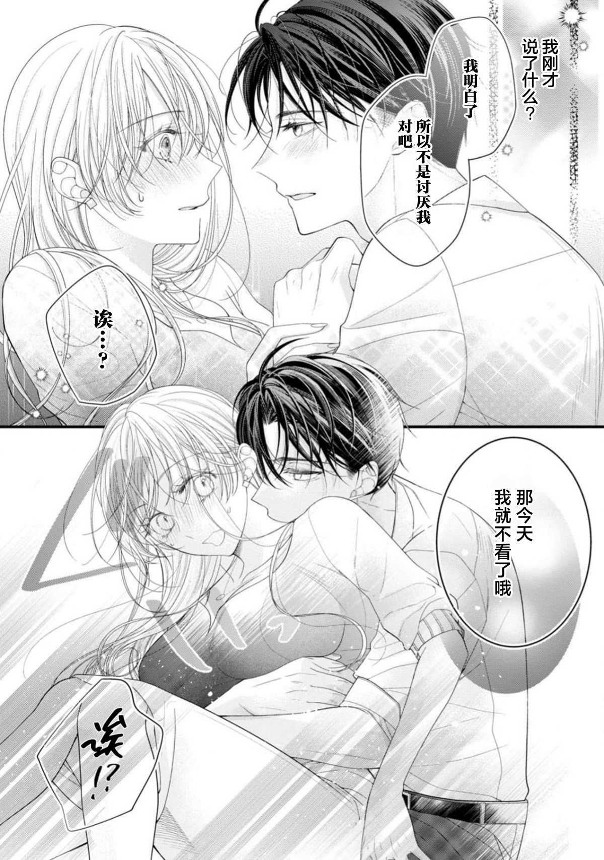 [Chiyama Nimori] naishonisuru kara amae sasete ~ sokkenai toshishita no shin-kun wa watashi ni dake o mi tsuyome | 会保密的啦就让我撒娇吧~冷淡的年下狗狗臣君只对我强势 1-3 [Chinese] [莉赛特汉化组] page 83 - sole female sole male hentai manga - read online free