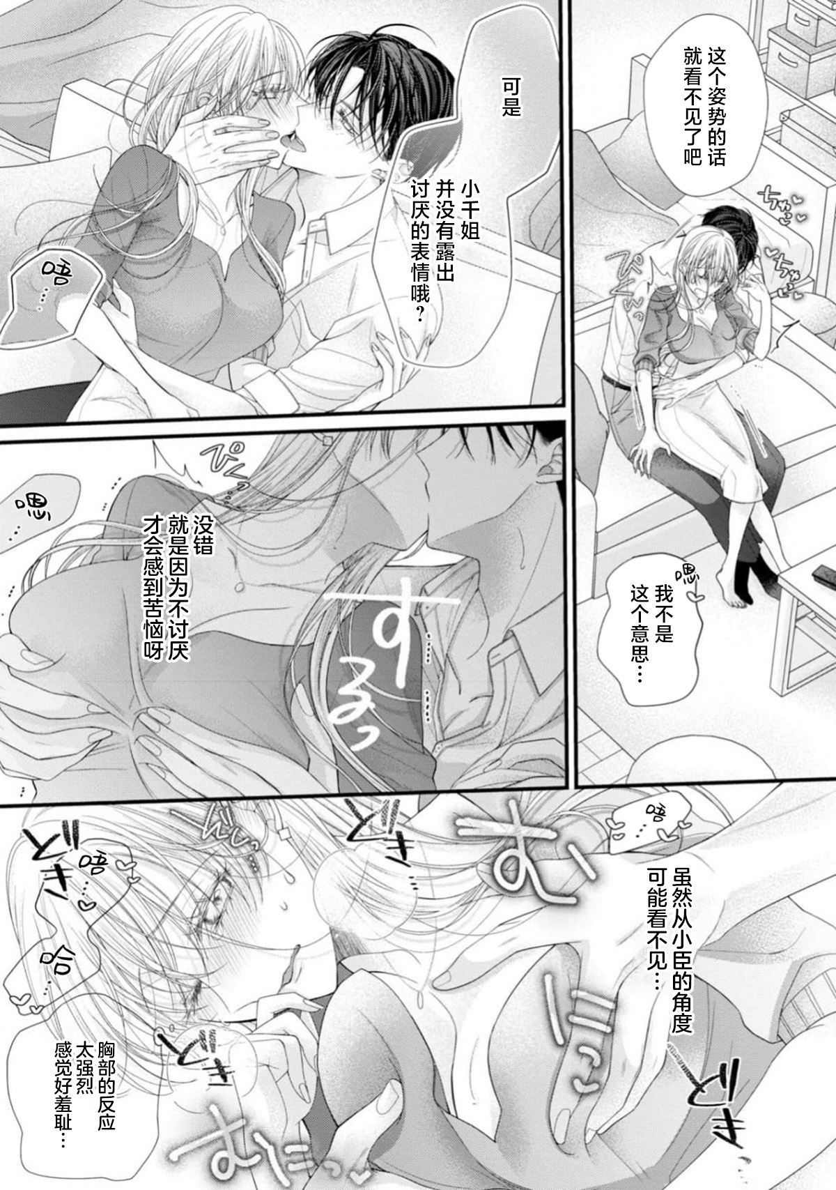 [Chiyama Nimori] naishonisuru kara amae sasete ~ sokkenai toshishita no shin-kun wa watashi ni dake o mi tsuyome | 会保密的啦就让我撒娇吧~冷淡的年下狗狗臣君只对我强势 1-3 [Chinese] [莉赛特汉化组] page 84 - sole female sole male hentai manga - read online free