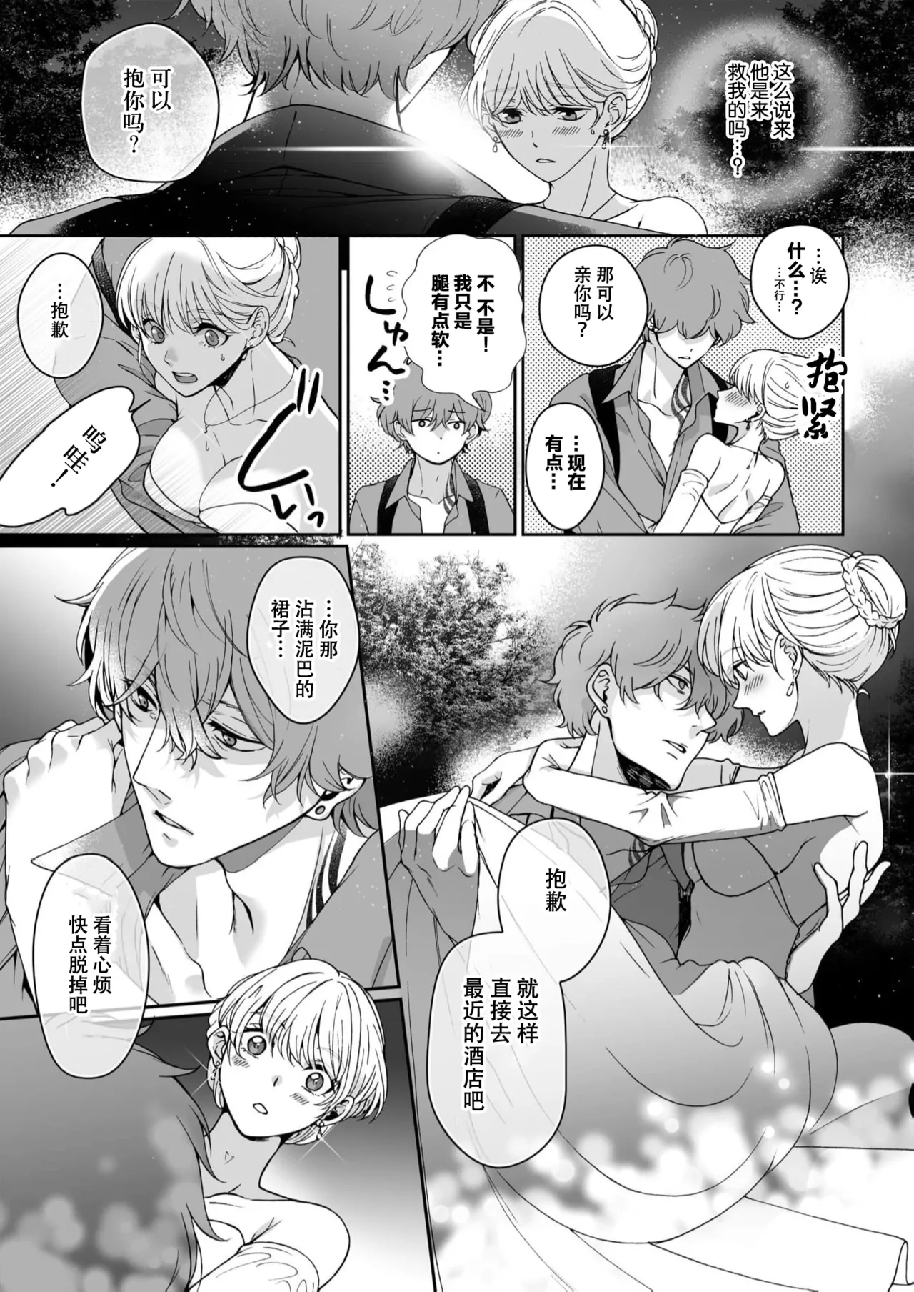 [Secco] komen gamante kinai... Sarawa reta hanayome no amakute kikenna konyaku (yakuza to aiyoku keiyaku abunai otoko ni Iku made aisa rete 1 )| 抱歉我已经无法忍耐了…被诱拐的新娘的甜蜜危险婚约 [Chinese] [莉赛特汉化组] page 11 - sole female sole male hentai manga - read online free