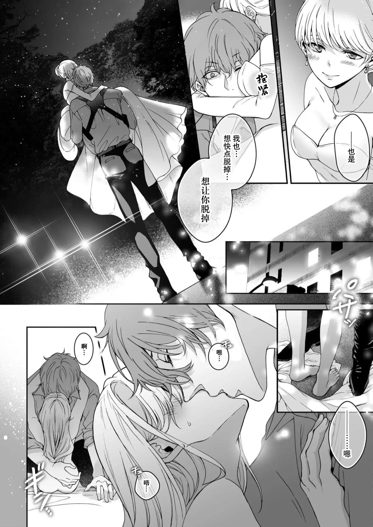 [Secco] komen gamante kinai... Sarawa reta hanayome no amakute kikenna konyaku (yakuza to aiyoku keiyaku abunai otoko ni Iku made aisa rete 1 )| 抱歉我已经无法忍耐了…被诱拐的新娘的甜蜜危险婚约 [Chinese] [莉赛特汉化组] page 12 - sole female sole male hentai manga - read online free