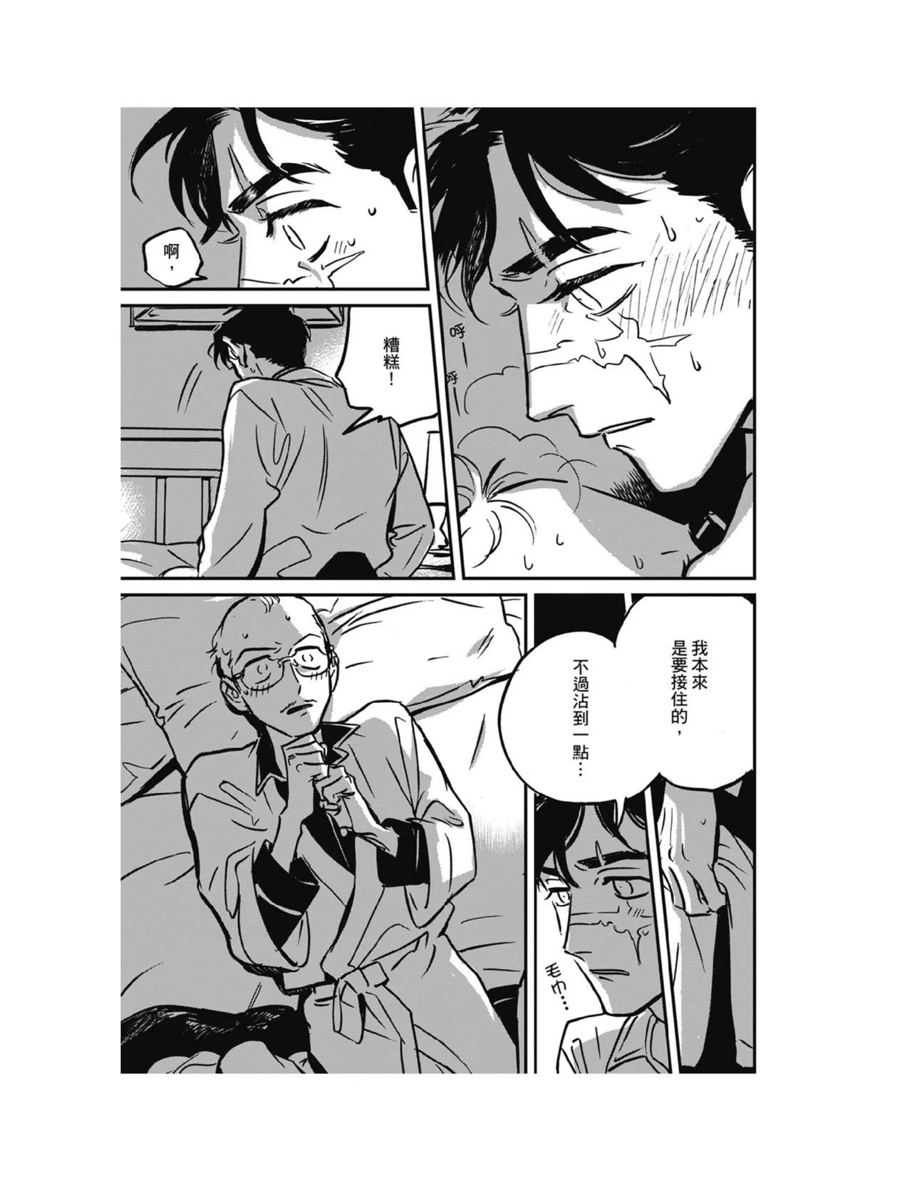 Sleeping Dead（下） |活死人 |沉睡的死亡 Ch.6-11+地狱篇 - Page 100