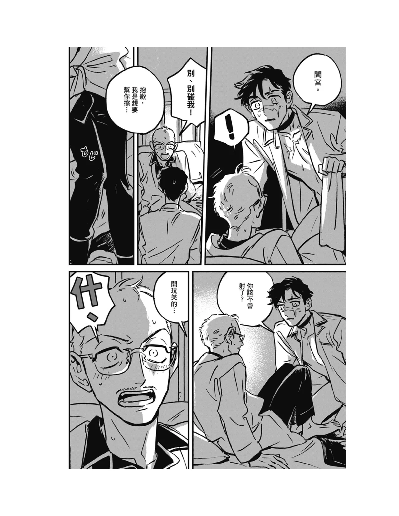 Sleeping Dead（下） |活死人 |沉睡的死亡 Ch.6-11+地狱篇 page 101 - yaoi males only hentai manga - read online free