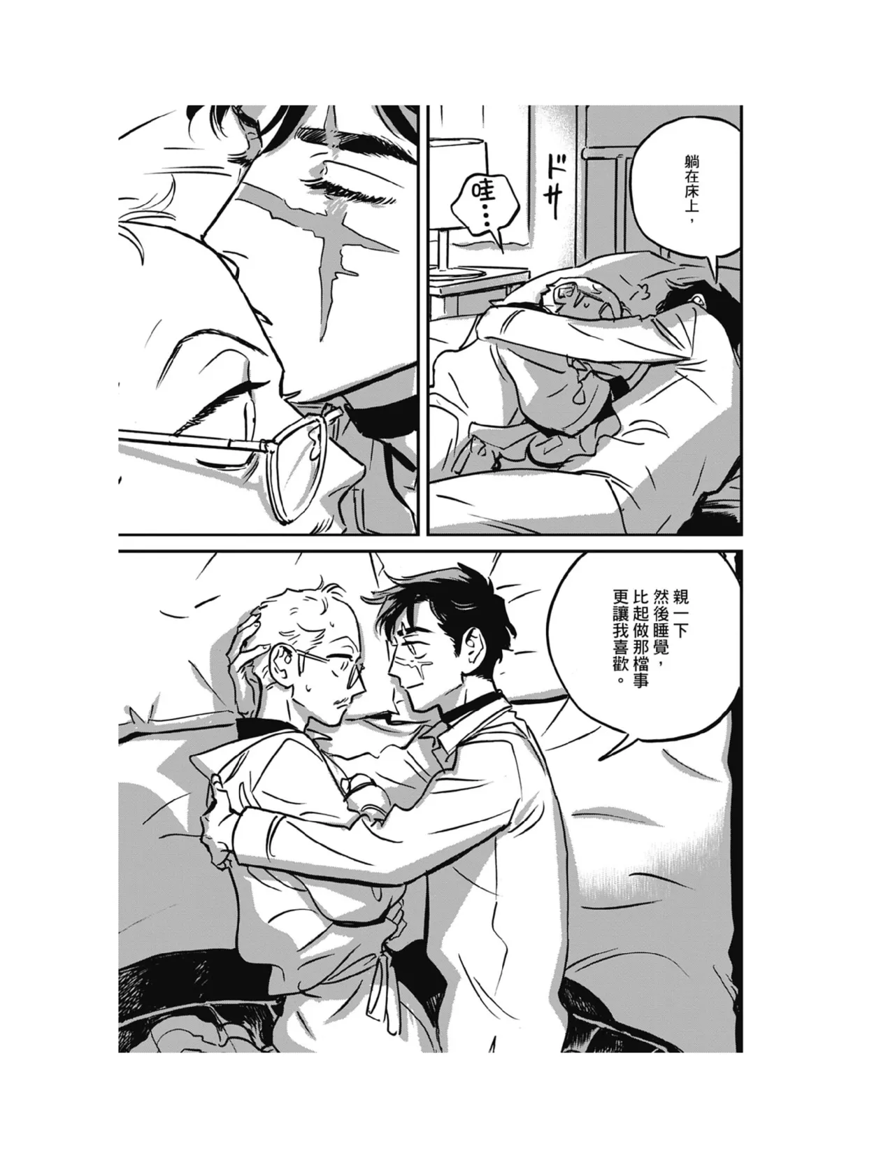 Sleeping Dead（下） |活死人 |沉睡的死亡 Ch.6-11+地狱篇 page 105 - story arc males only hentai manga - read online free