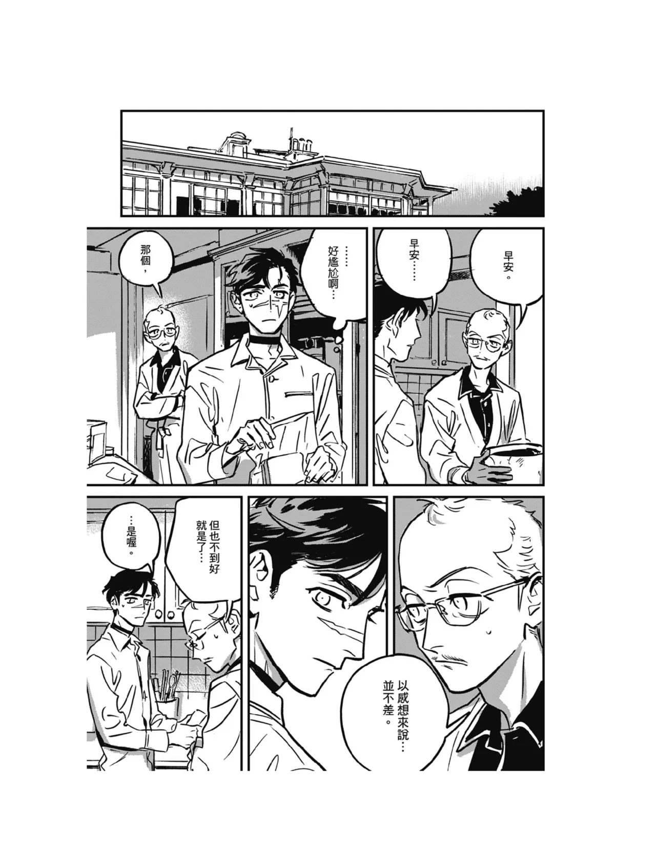Sleeping Dead（下） |活死人 |沉睡的死亡 Ch.6-11+地狱篇 - Page 109