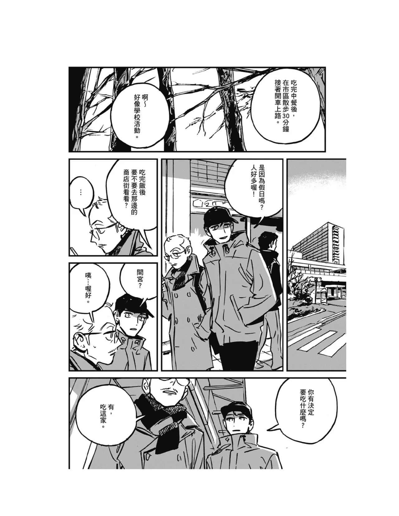 Sleeping Dead（下） |活死人 |沉睡的死亡 Ch.6-11+地狱篇 page 11 - story arc males only hentai manga - read online free