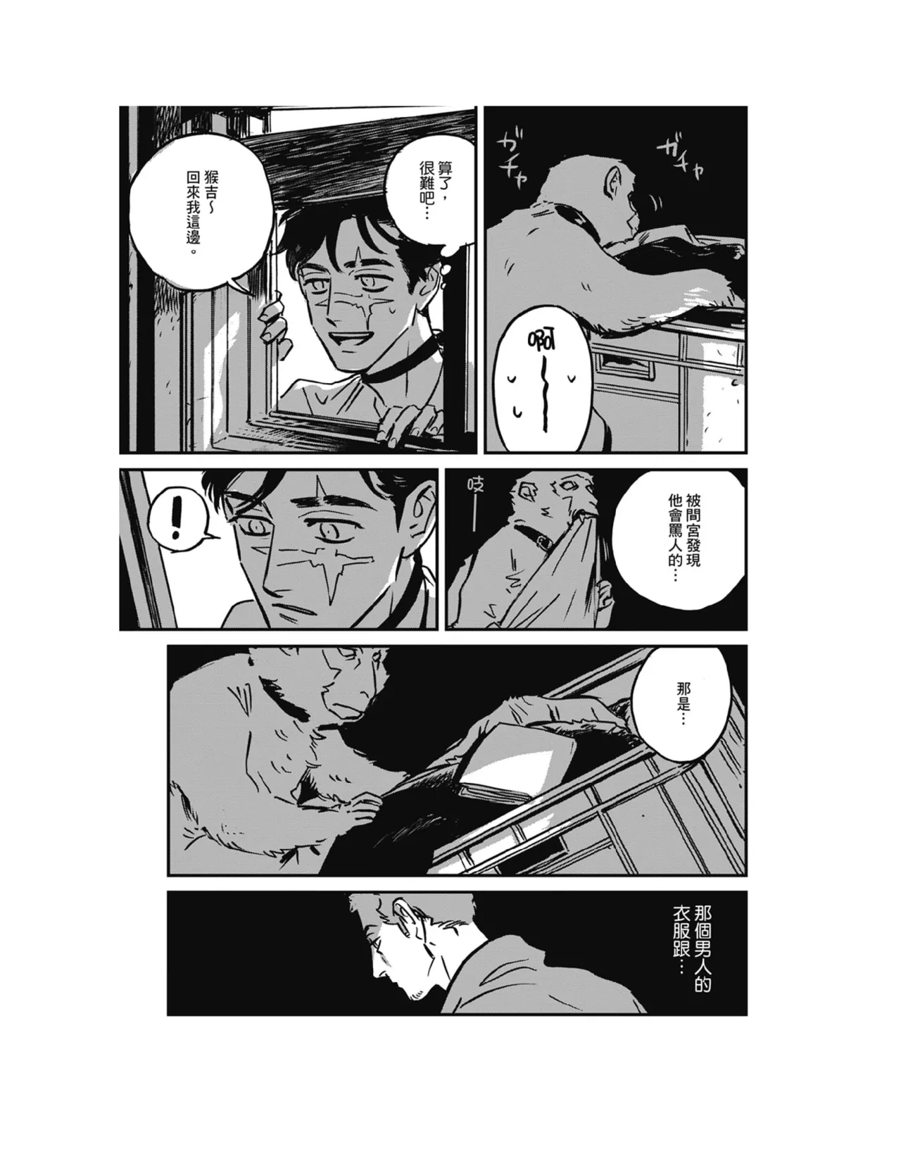 Sleeping Dead（下） |活死人 |沉睡的死亡 Ch.6-11+地狱篇 - Page 114