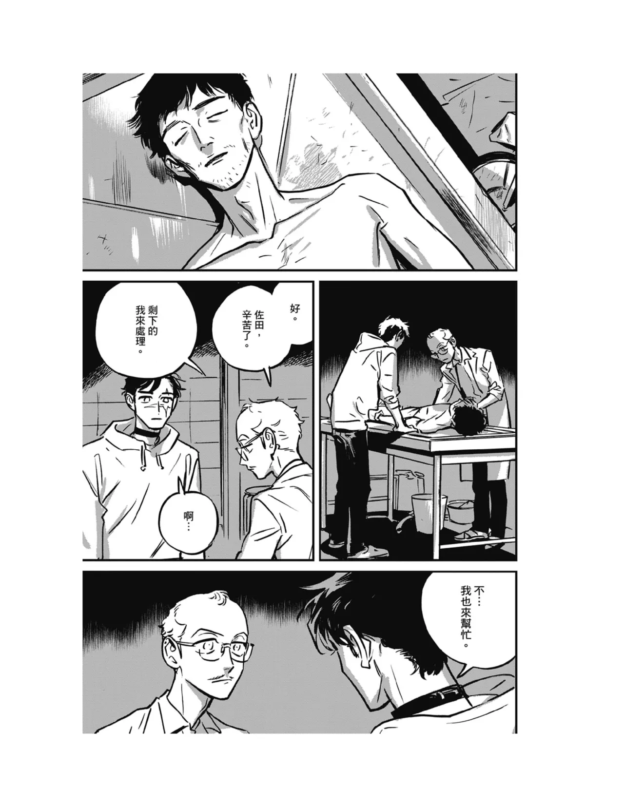 Sleeping Dead（下） |活死人 |沉睡的死亡 Ch.6-11+地狱篇 page 117 - story arc males only hentai manga - read online free