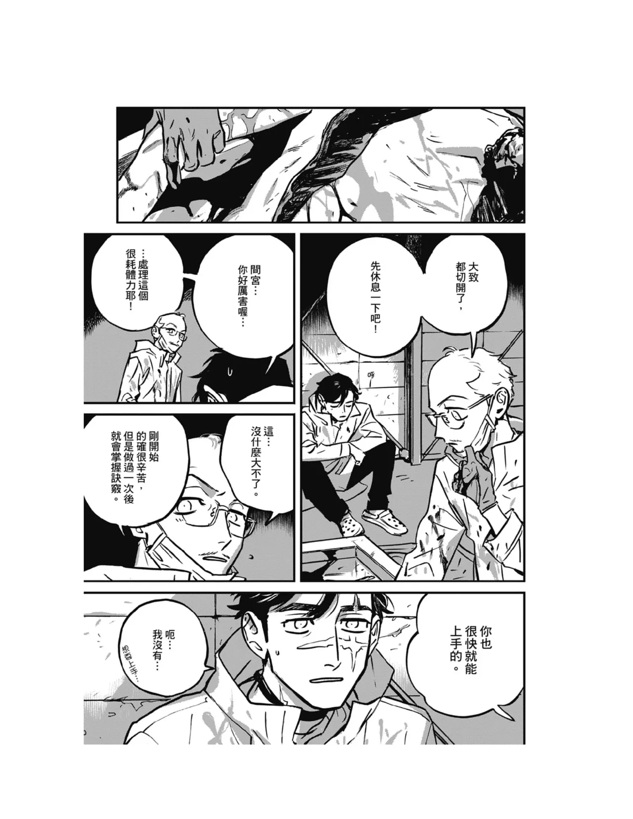 Sleeping Dead（下） |活死人 |沉睡的死亡 Ch.6-11+地狱篇 page 119 - story arc males only hentai manga - read online free