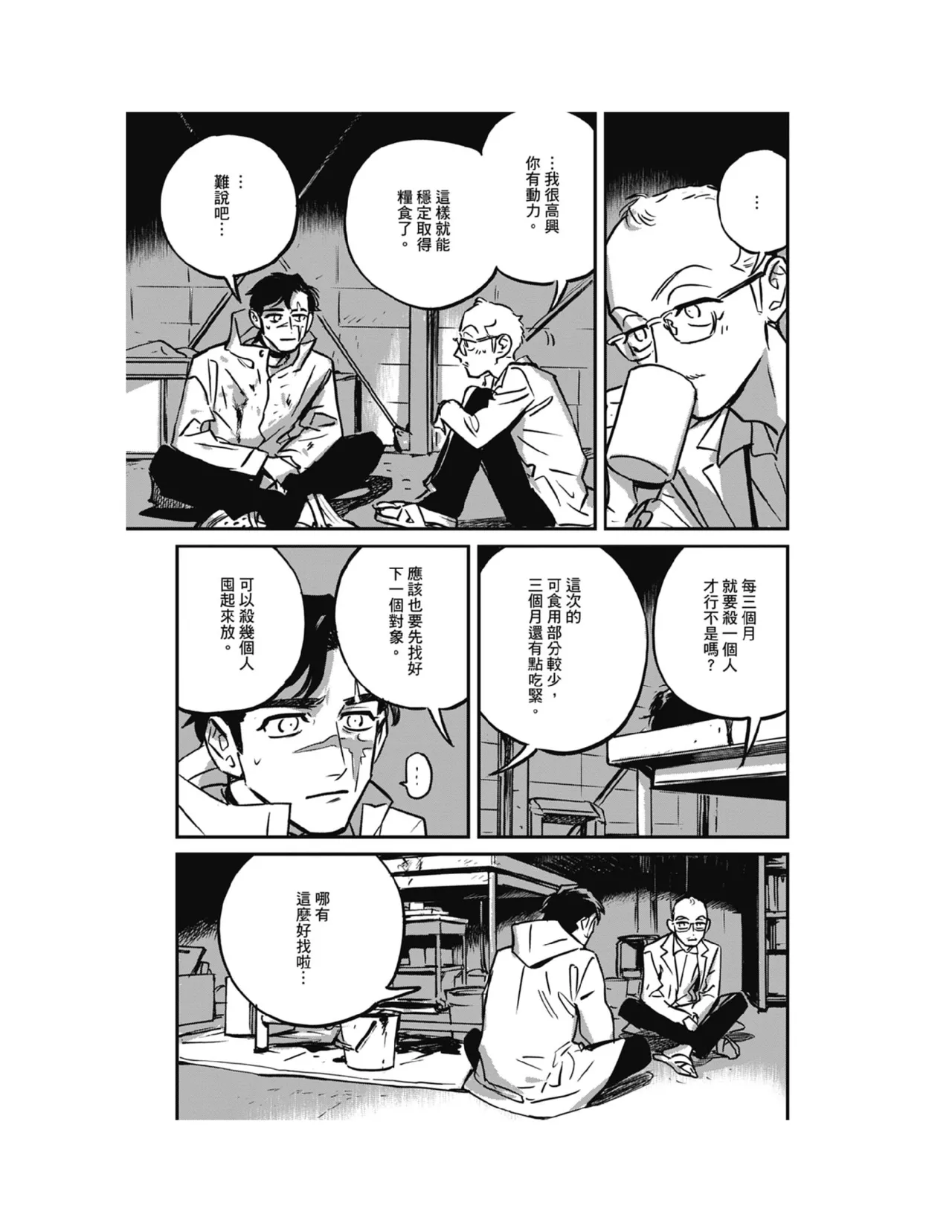 Sleeping Dead（下） |活死人 |沉睡的死亡 Ch.6-11+地狱篇 page 121 - story arc males only hentai manga - read online free