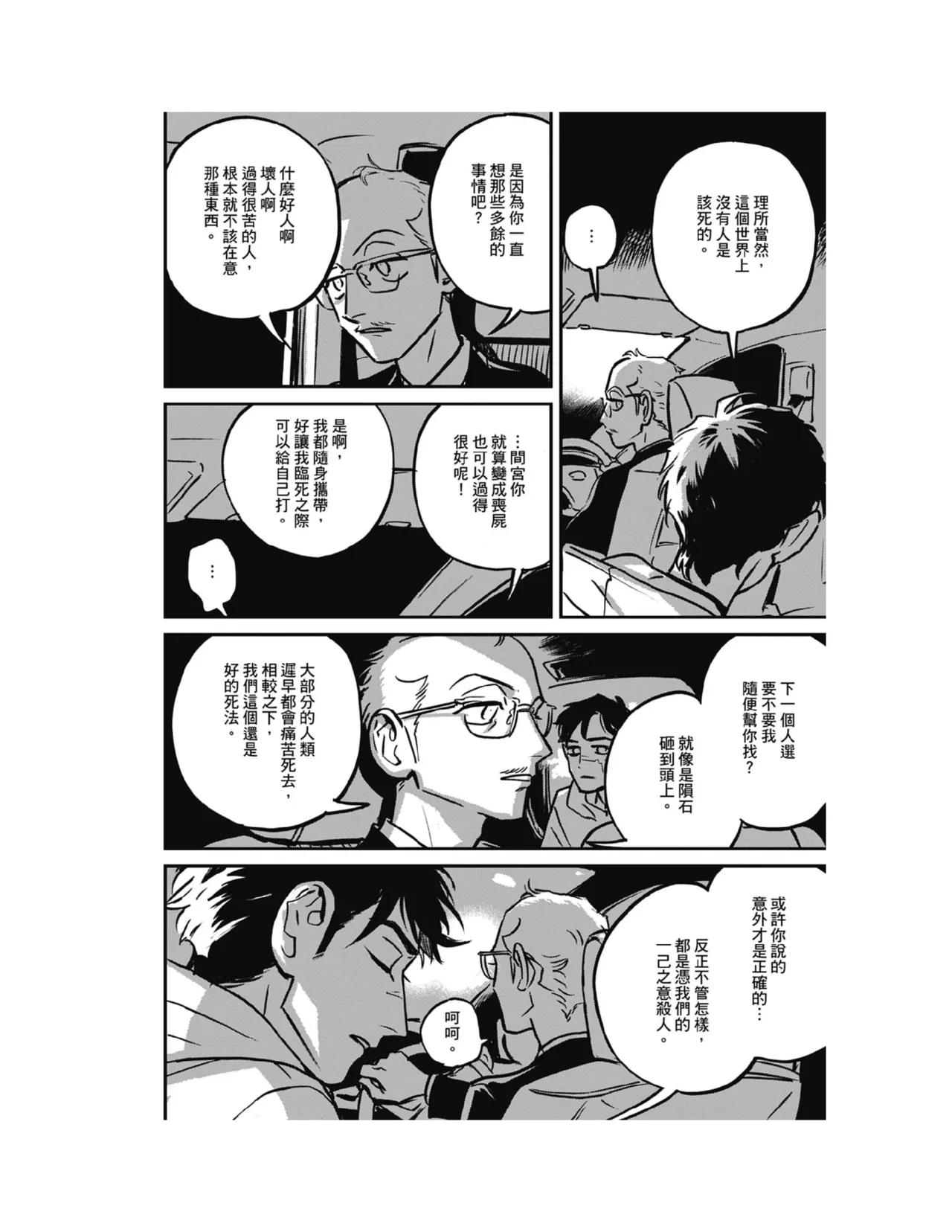 Sleeping Dead（下） |活死人 |沉睡的死亡 Ch.6-11+地狱篇 page 124 - story arc males only hentai manga - read online free