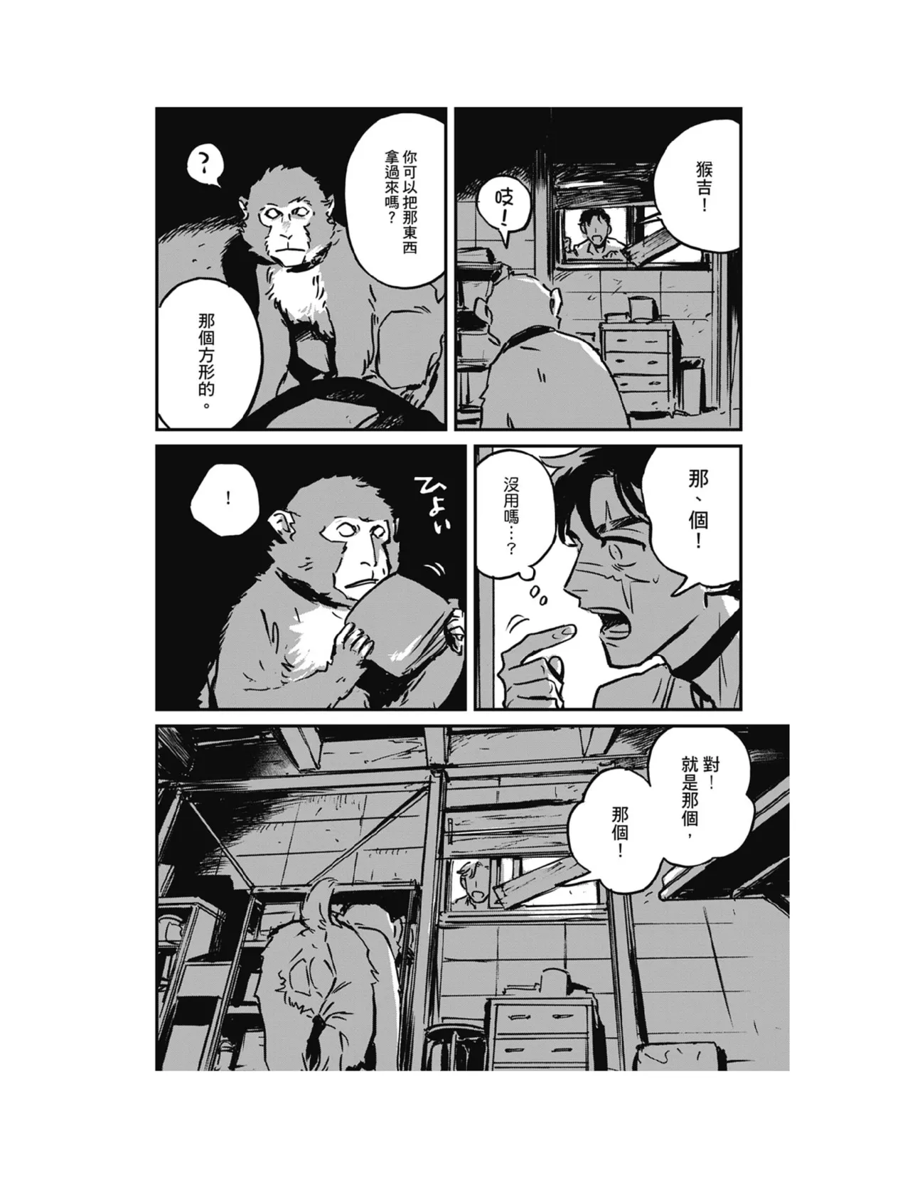 Sleeping Dead（下） |活死人 |沉睡的死亡 Ch.6-11+地狱篇 page 125 - yaoi males only hentai manga - read online free