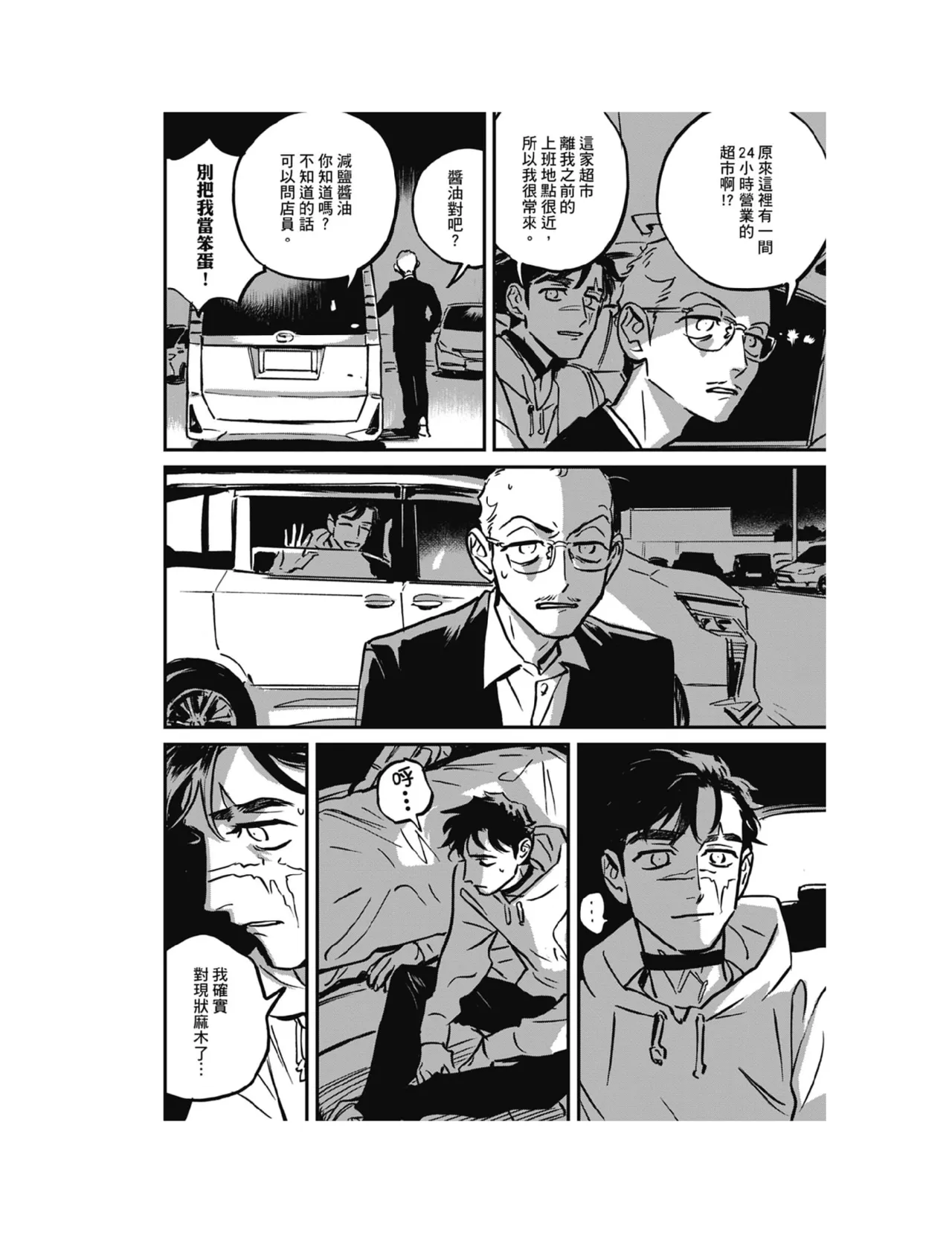 Sleeping Dead（下） |活死人 |沉睡的死亡 Ch.6-11+地狱篇 - Page 127