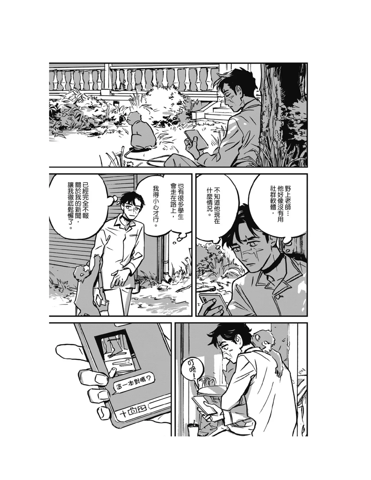 Sleeping Dead（下） |活死人 |沉睡的死亡 Ch.6-11+地狱篇 - Page 132