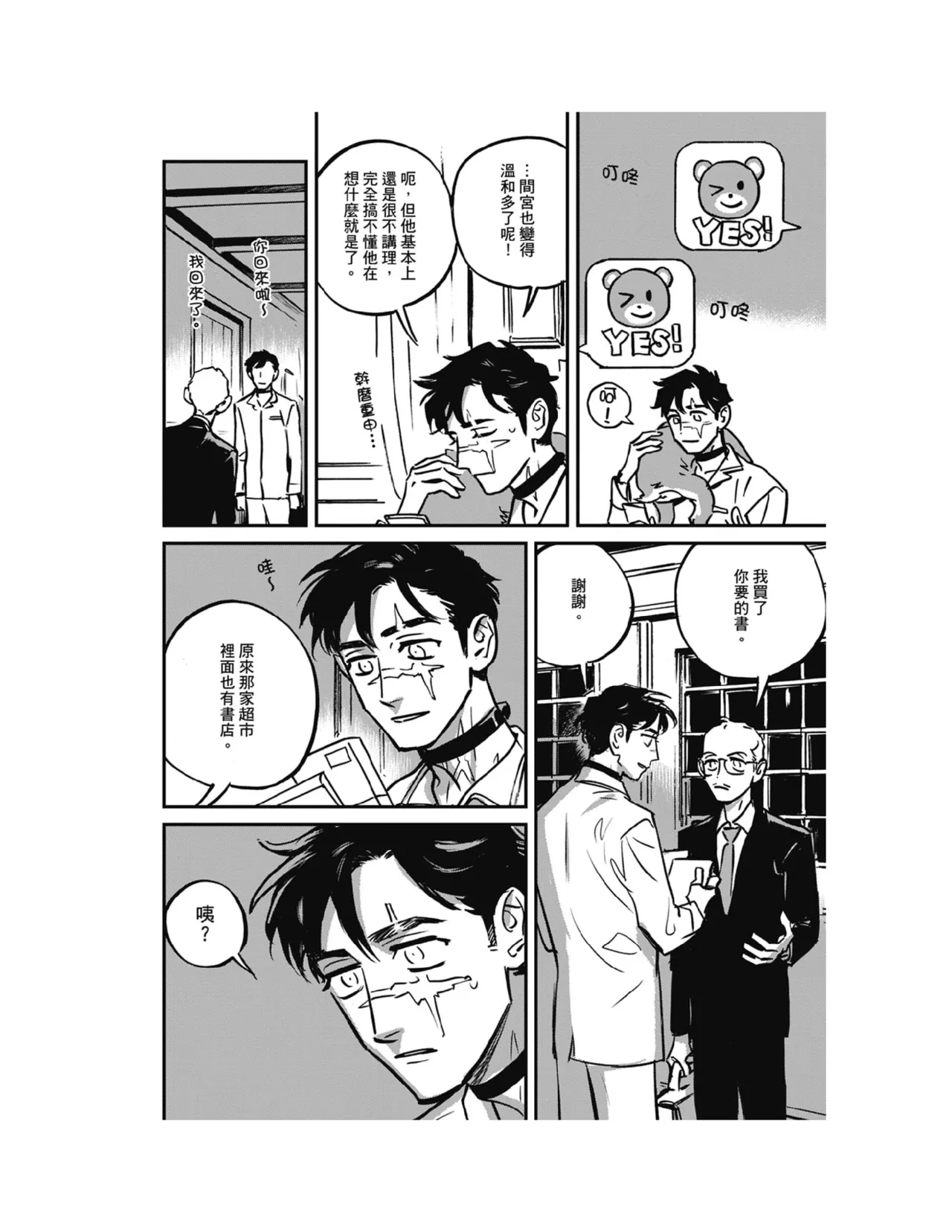 Sleeping Dead（下） |活死人 |沉睡的死亡 Ch.6-11+地狱篇 page 133 - yaoi males only hentai manga - read online free