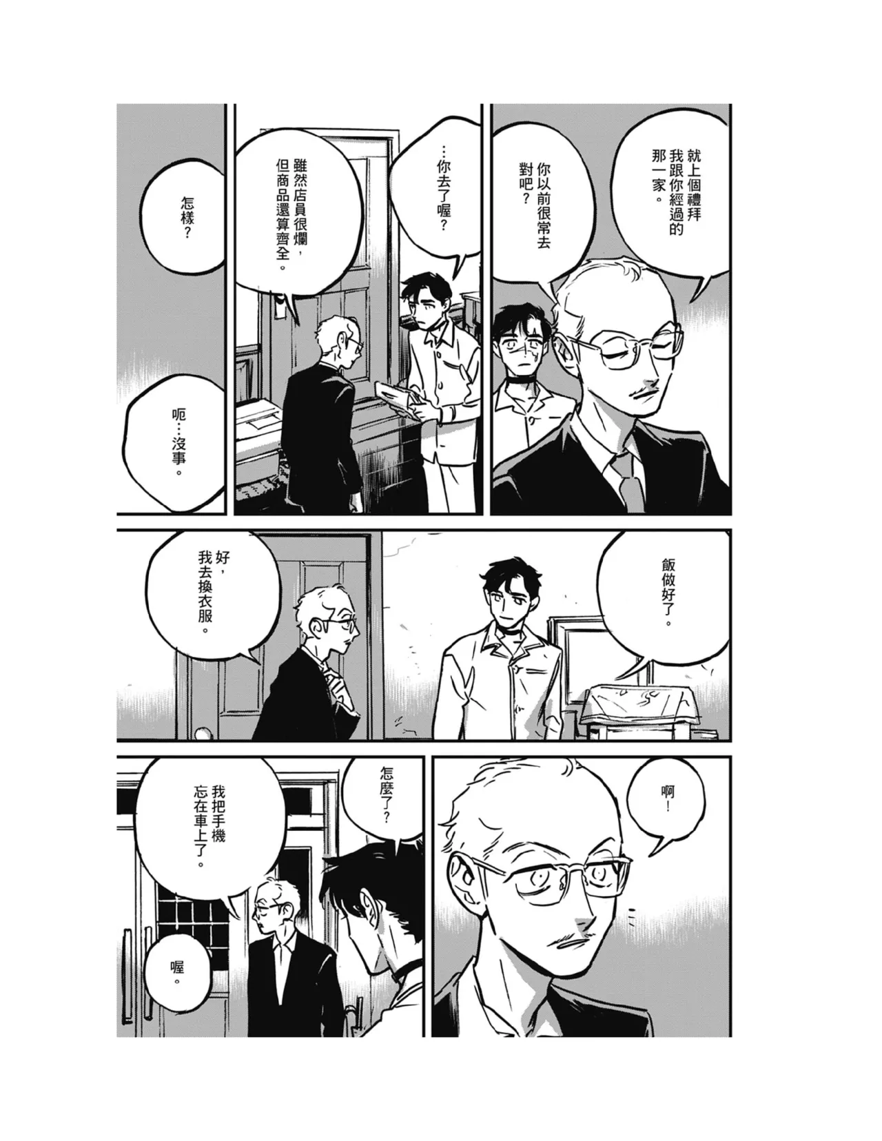 Sleeping Dead（下） |活死人 |沉睡的死亡 Ch.6-11+地狱篇 - Page 134