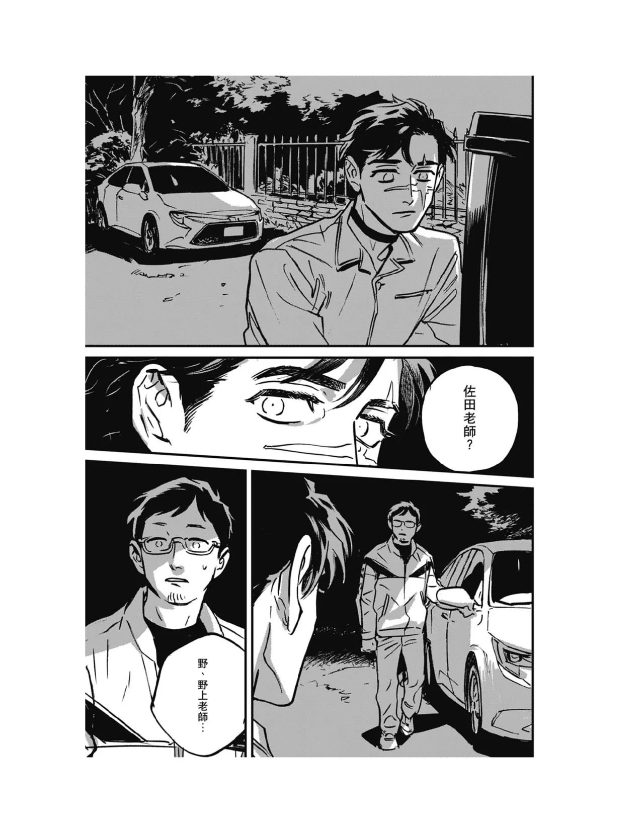 Sleeping Dead（下） |活死人 |沉睡的死亡 Ch.6-11+地狱篇 page 137 - yaoi males only hentai manga - read online free
