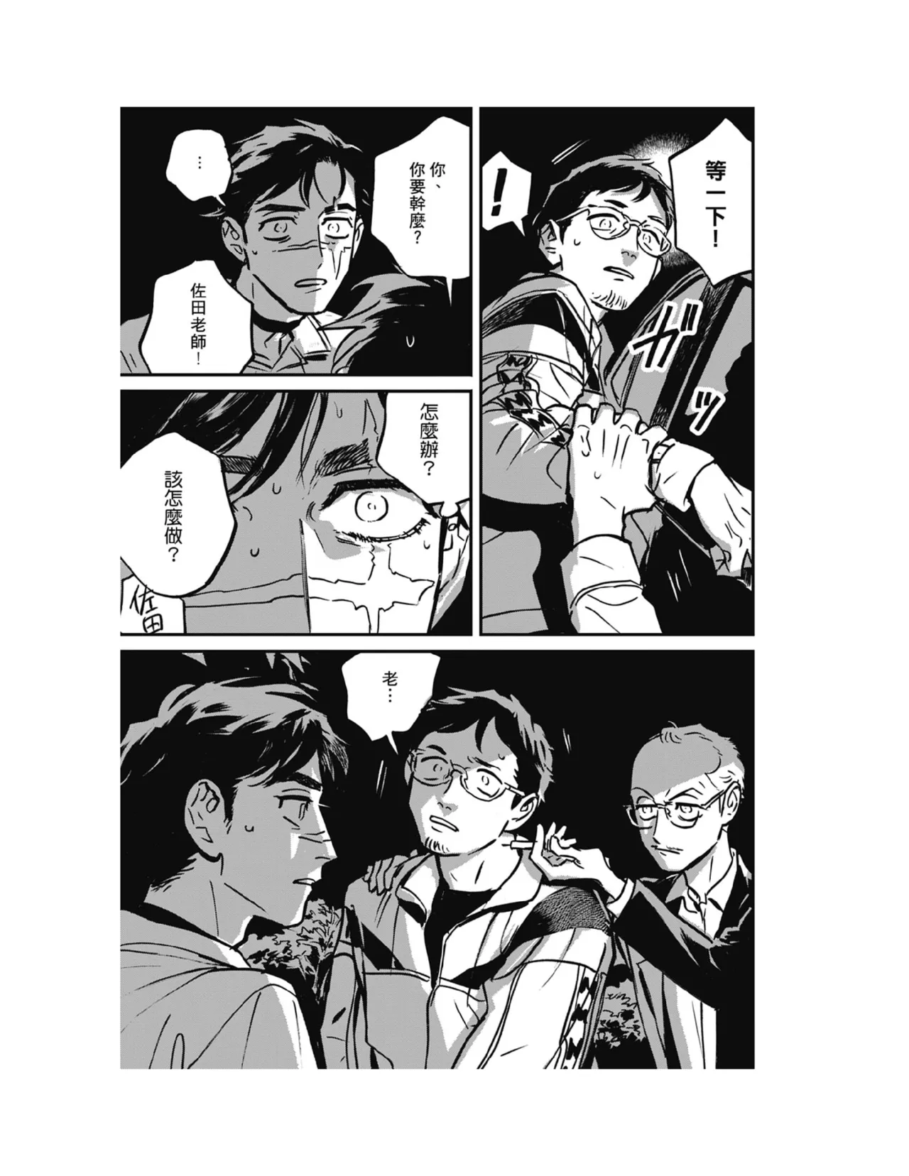 Sleeping Dead（下） |活死人 |沉睡的死亡 Ch.6-11+地狱篇 page 139 - story arc males only hentai manga - read online free