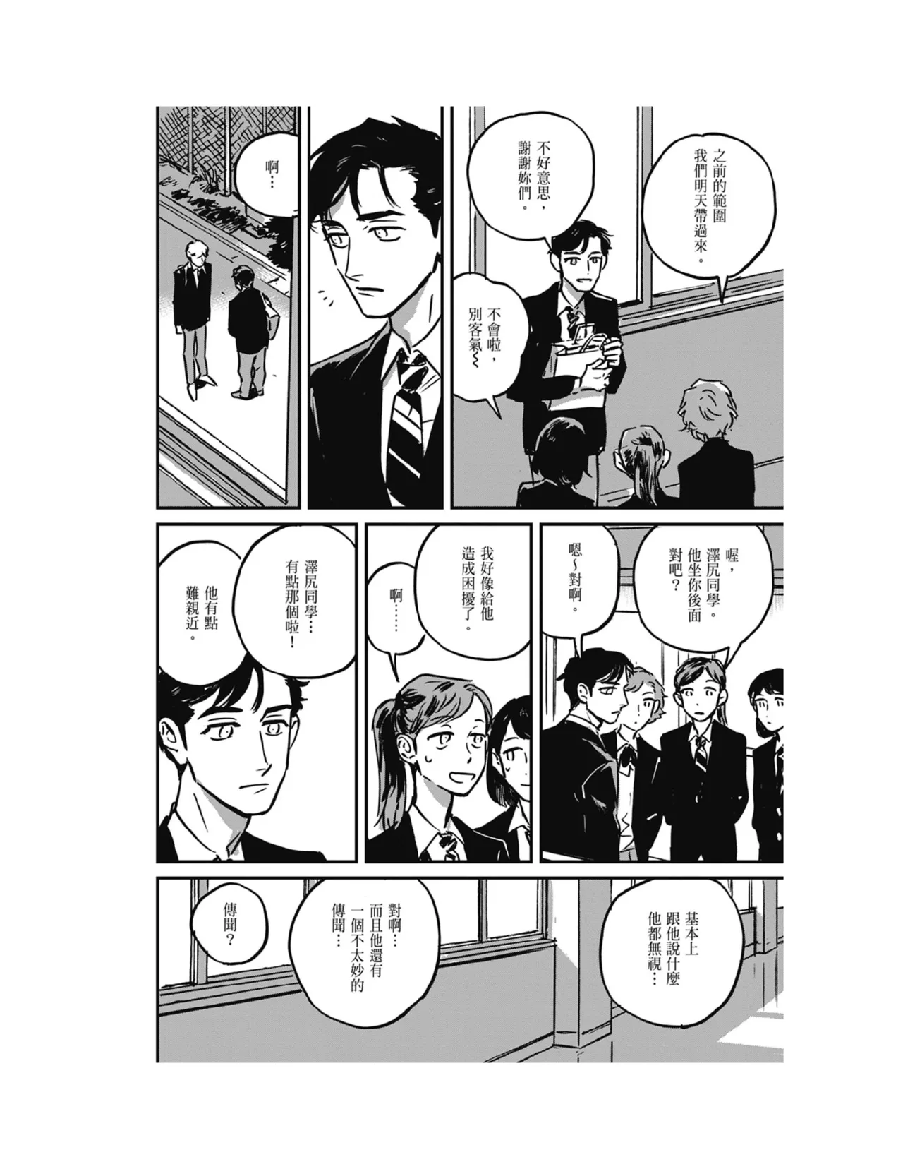 Sleeping Dead（下） |活死人 |沉睡的死亡 Ch.6-11+地狱篇 page 14 - story arc males only hentai manga - read online free