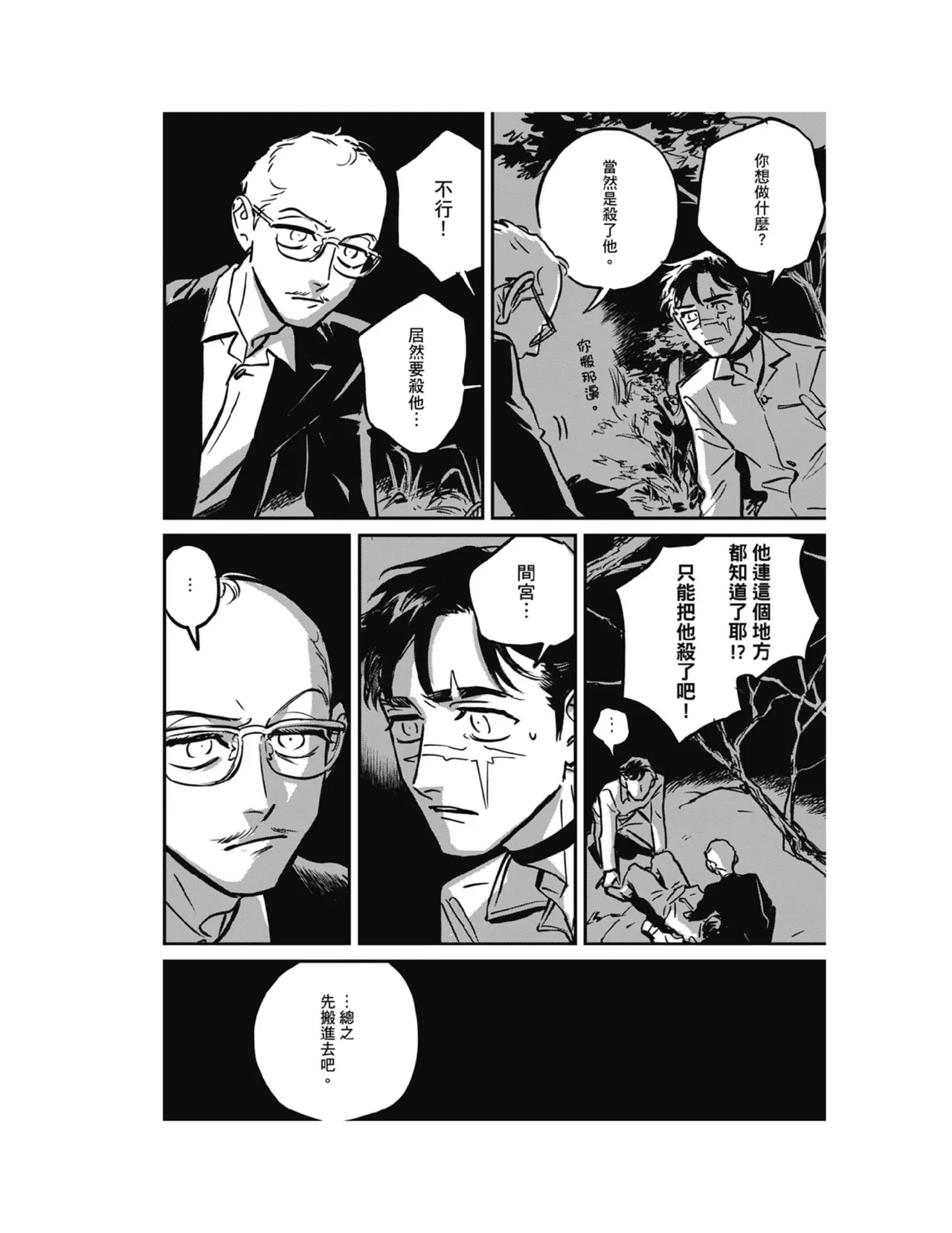 Sleeping Dead（下） |活死人 |沉睡的死亡 Ch.6-11+地狱篇 page 142 - yaoi males only hentai manga - read online free